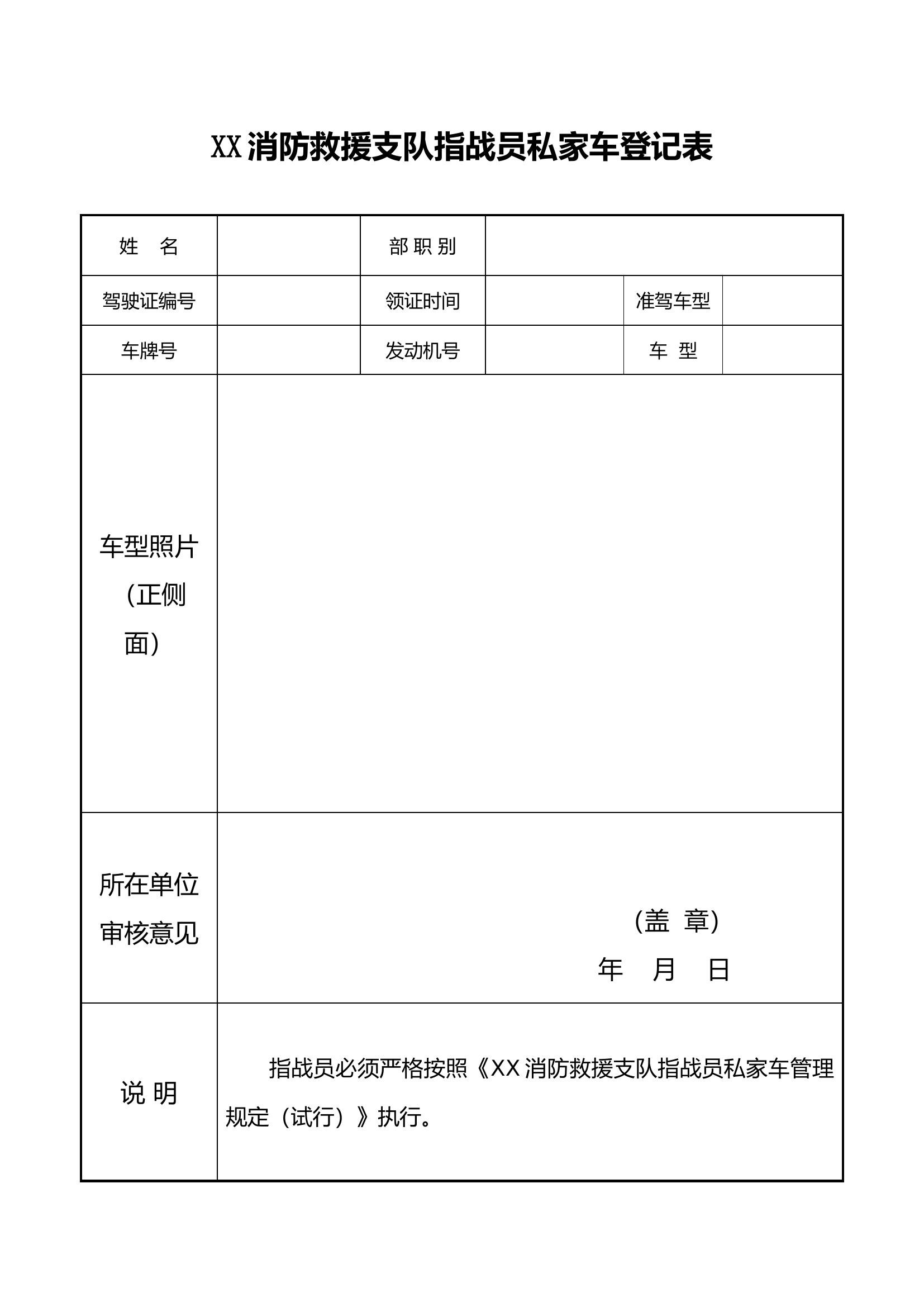 私家车登记表.docx 第1页