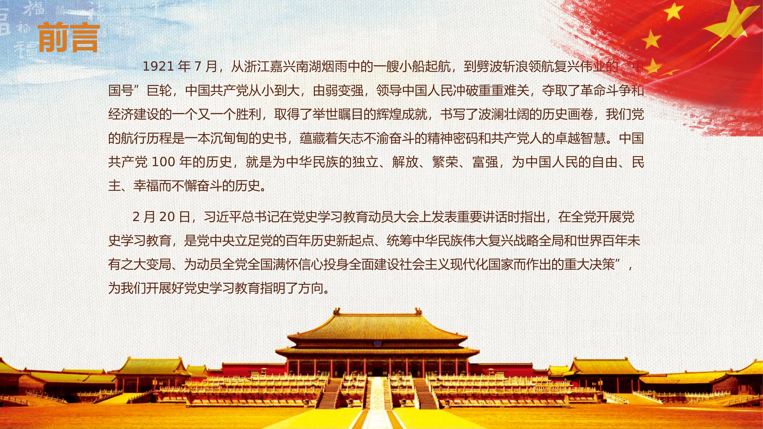 光辉历程党史学习教育专题党课课件.pptx 第2页