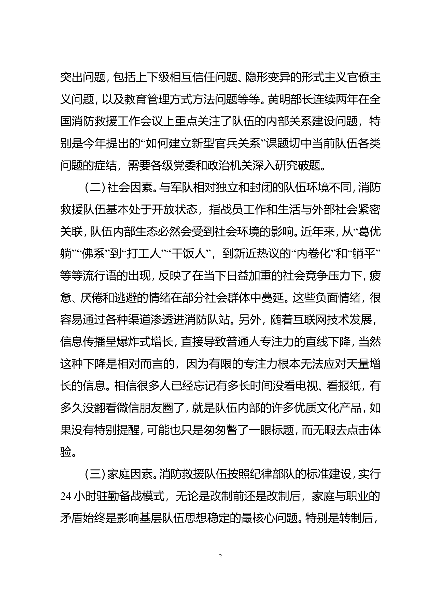 精品：b发掘驻地文化&ldquo;软实力&rdquo;构建队伍发展&ldquo;硬支撑&rdquo;.doc 第2页