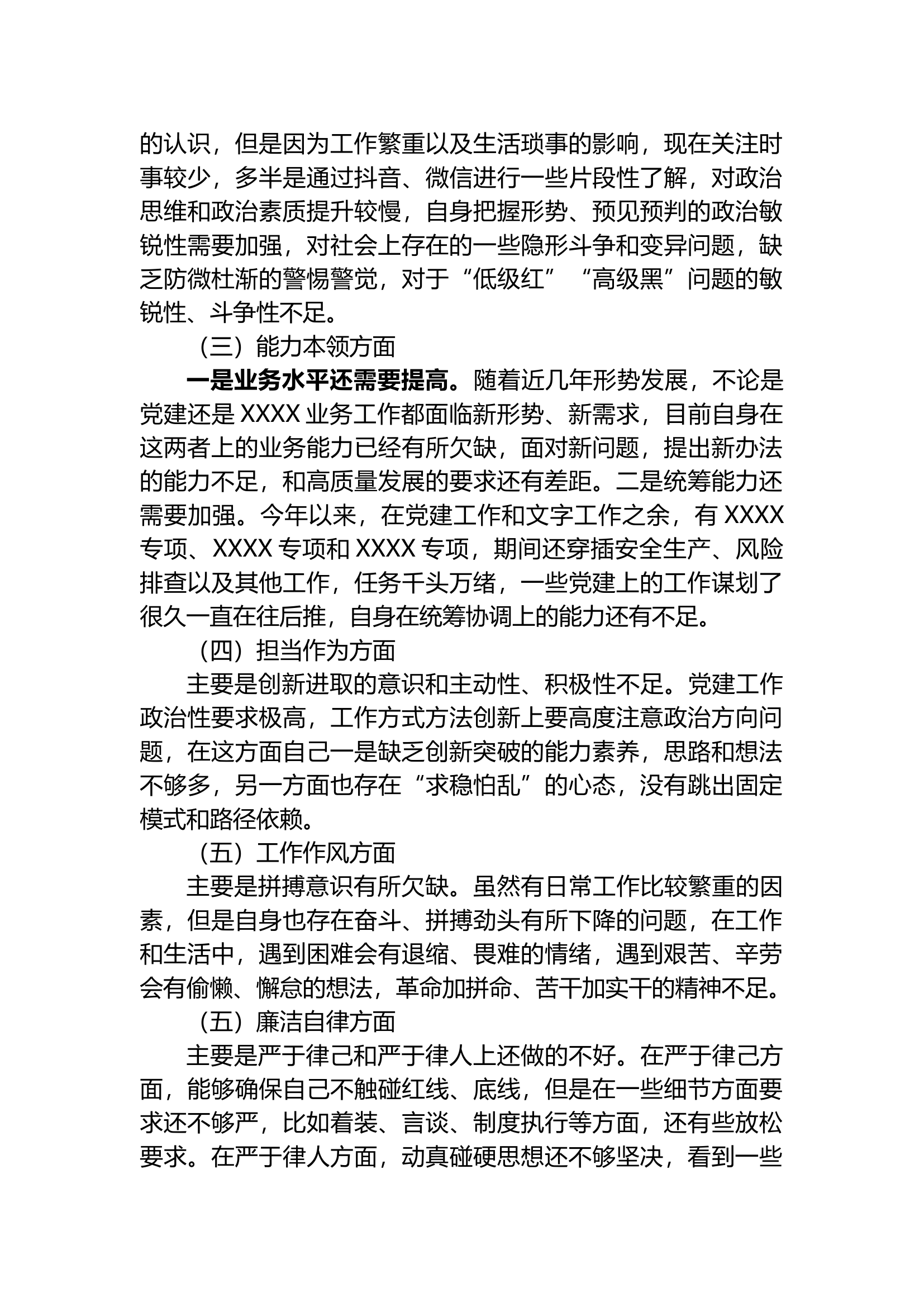 主题教育专题组织生活会个人对照检视材料.docx 第2页