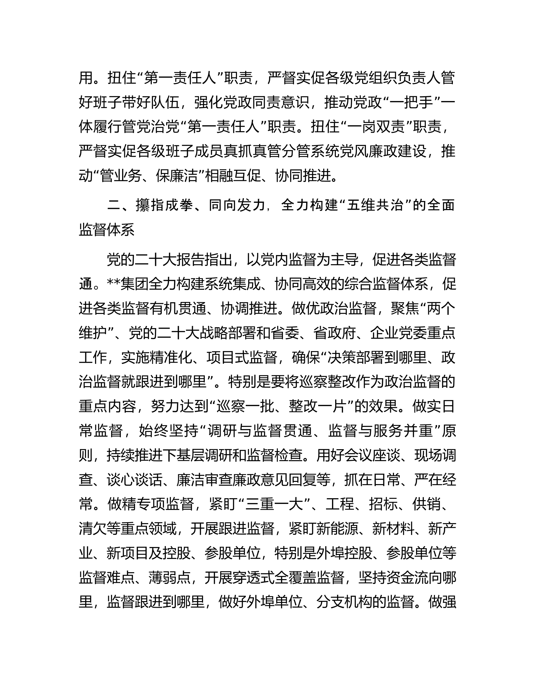 在全市清廉国企建设专题推进会上的汇报发言.docx 第2页