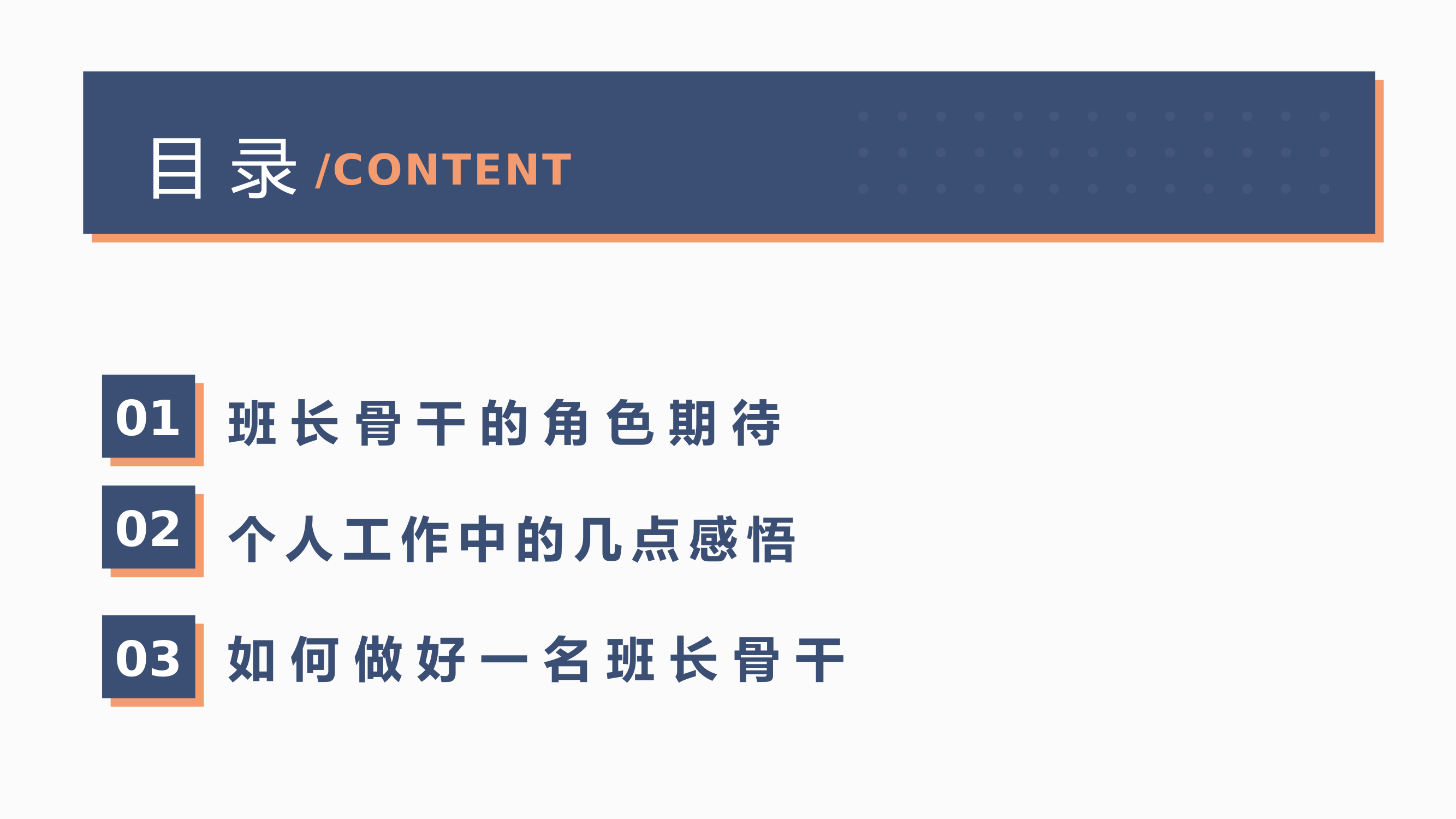 如何做好班长骨干.pptx 第1页