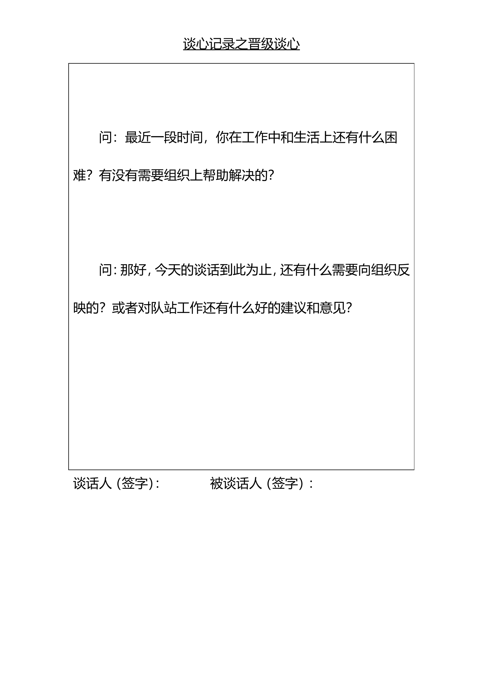 秋季晋级谈心.doc 第2页