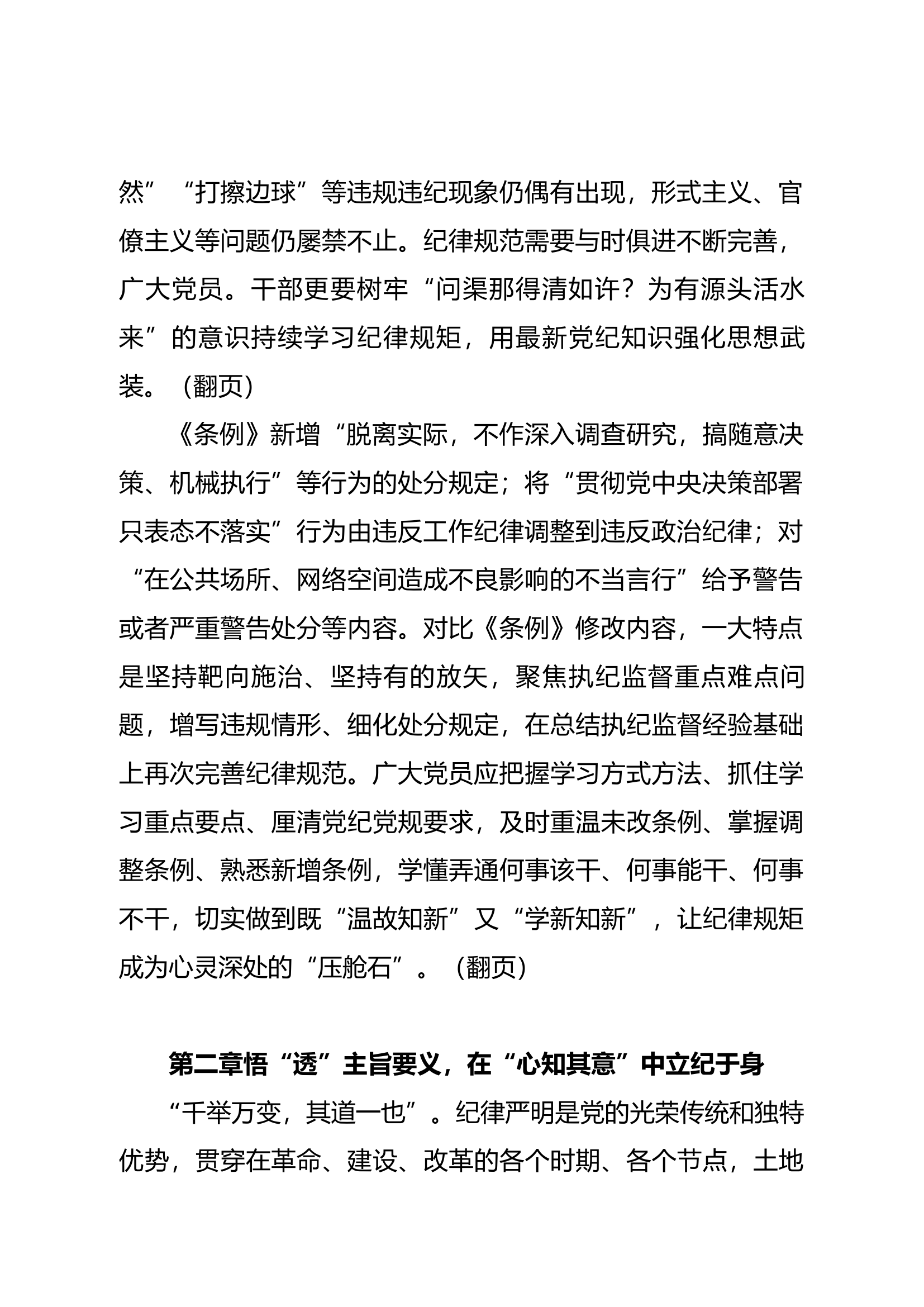 党纪学习教育授课课件及讲稿 第2页