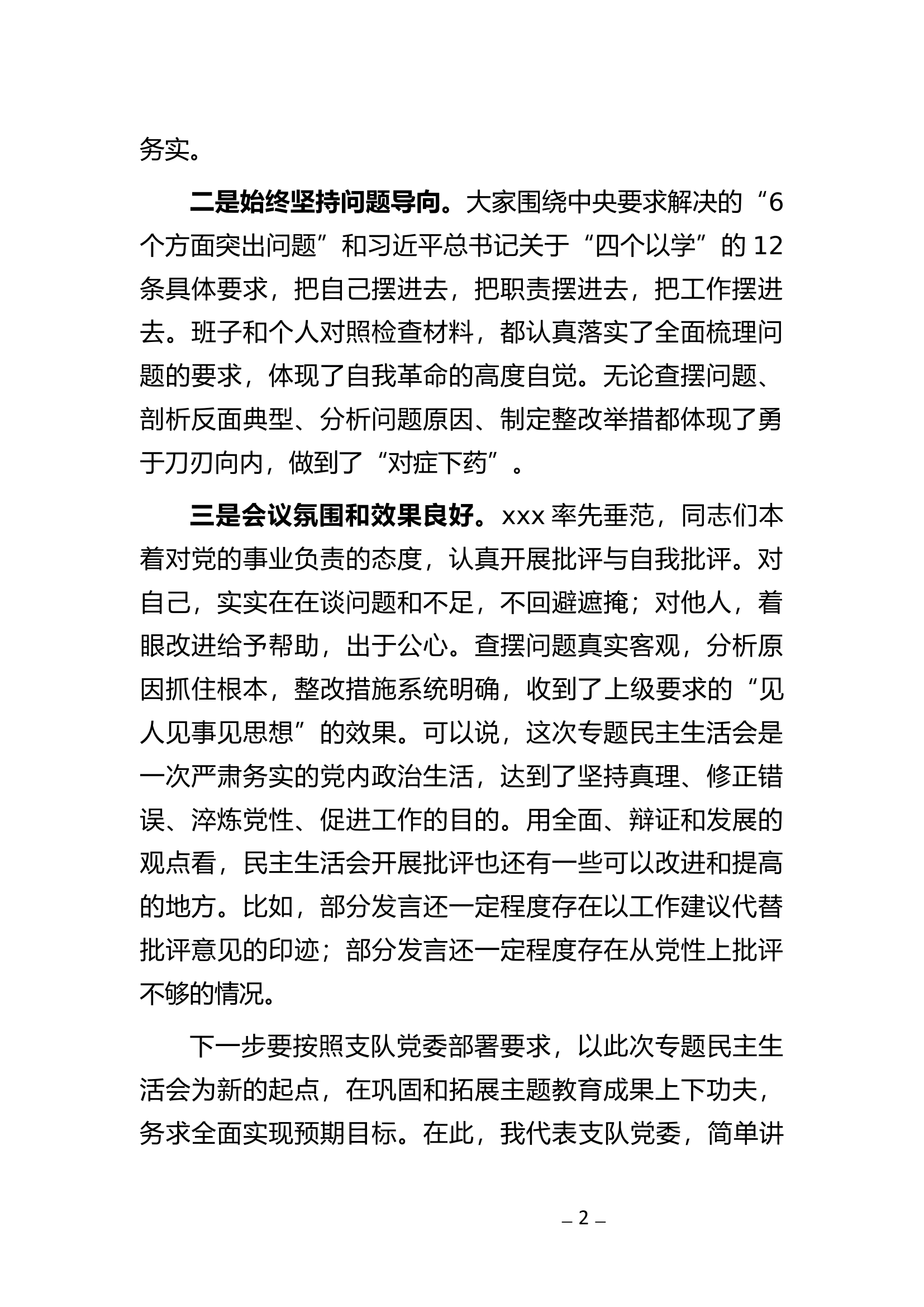 组织生活领导点评总结.docx 第2页