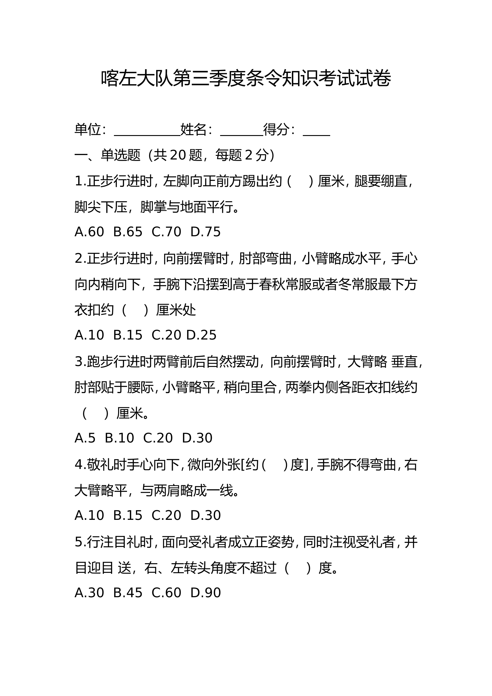 条令知识考试试三季度无答案.doc 第1页