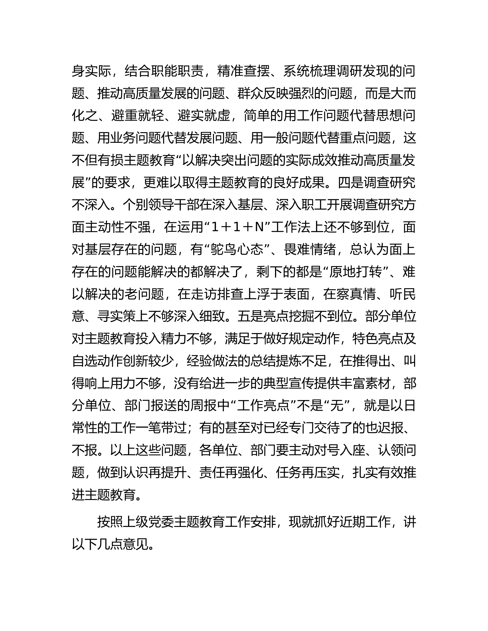 在2023年巡回指导组专题推进会上的讲话.docx 第2页