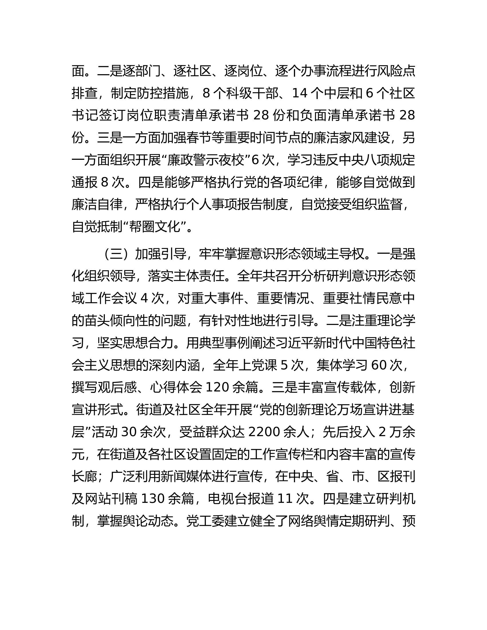 街道党工委书记2023年抓基层党建工作述职报告.docx 第2页