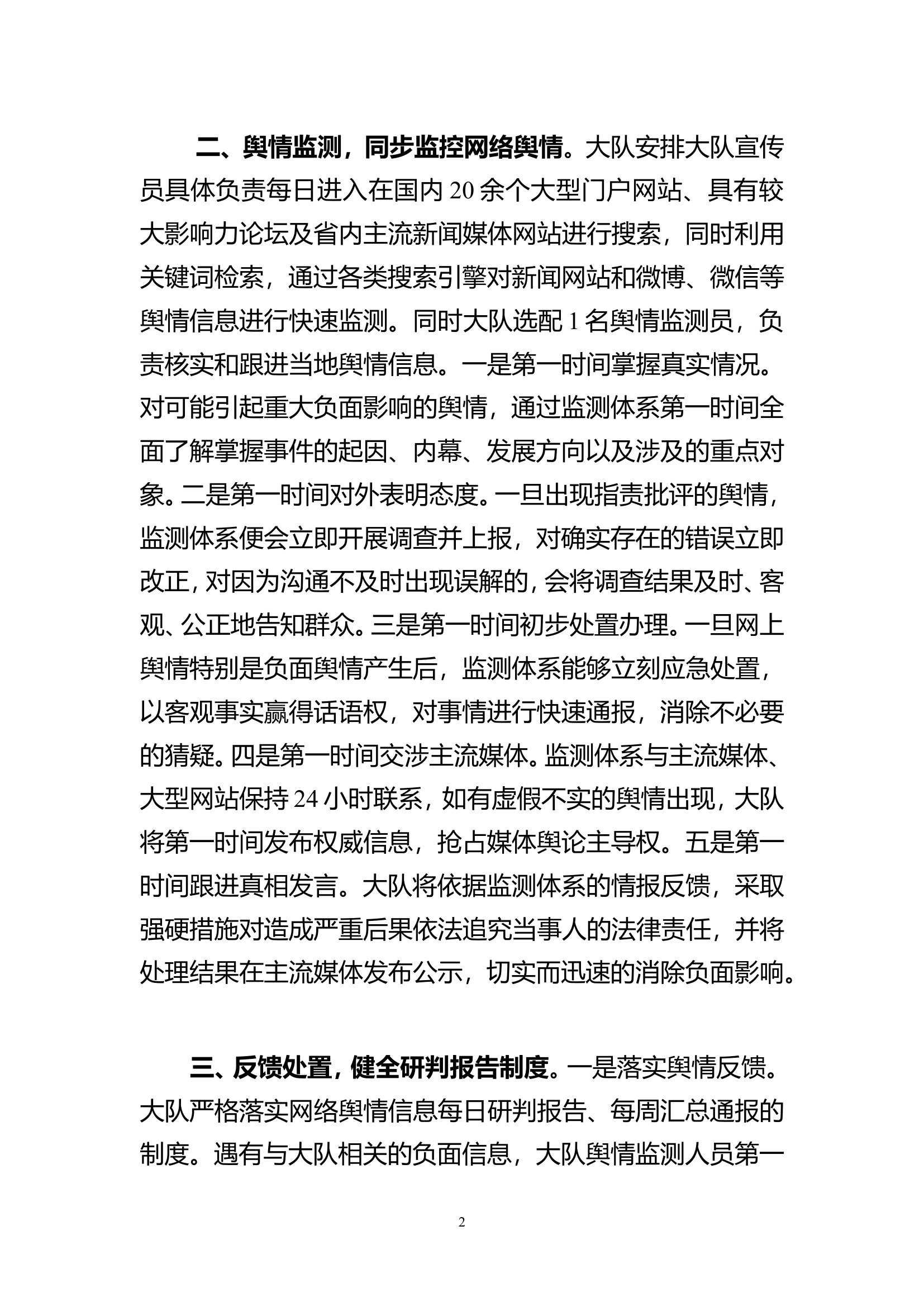 xx县消防救援大队网络舆情处置制度.doc 第2页