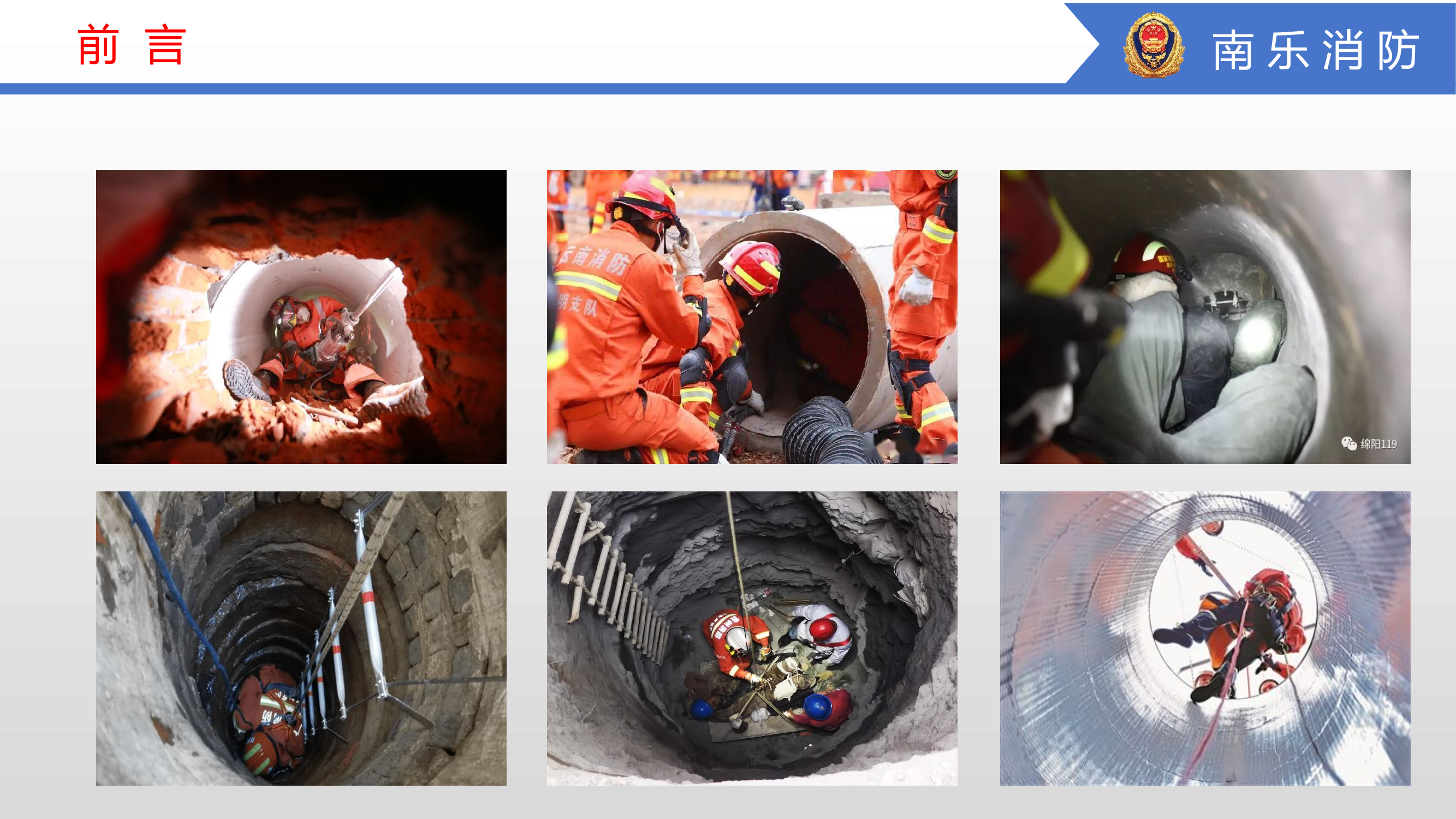 井道救援安全风险及处置要则.pptx 第2页