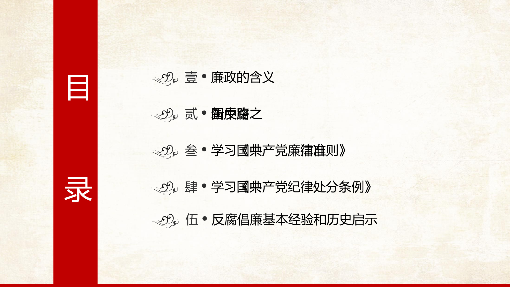 纪委书记廉政党课.pptx 第2页