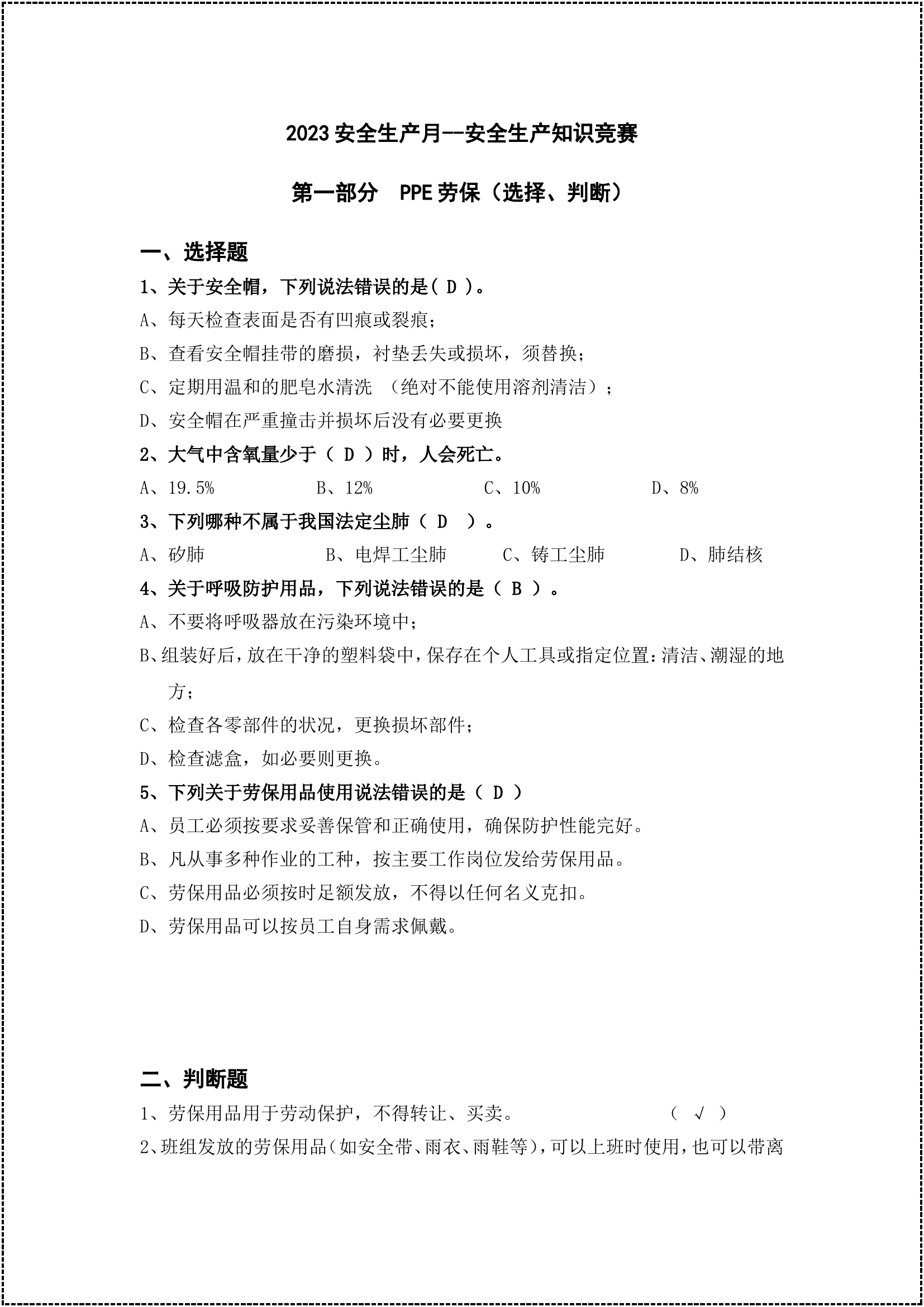 【题库】2023安全生产月知识竞赛题库（50页）.doc 第1页