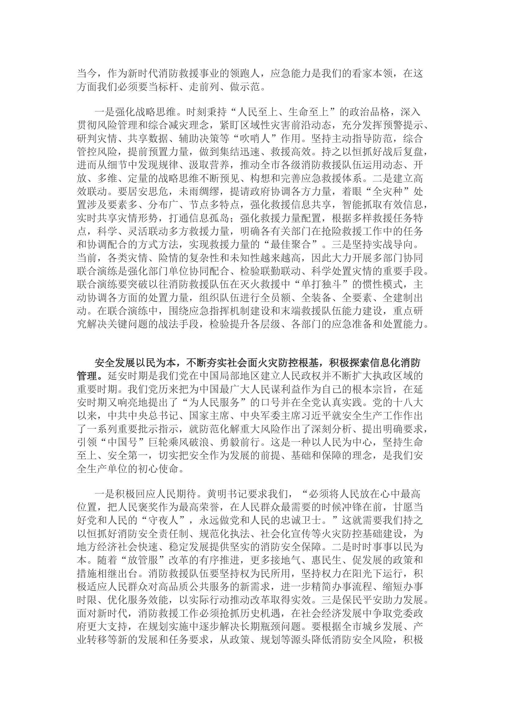 弘扬延安精神 践行职责使命 着力推动消防救援工作高质量发展.docx 第2页