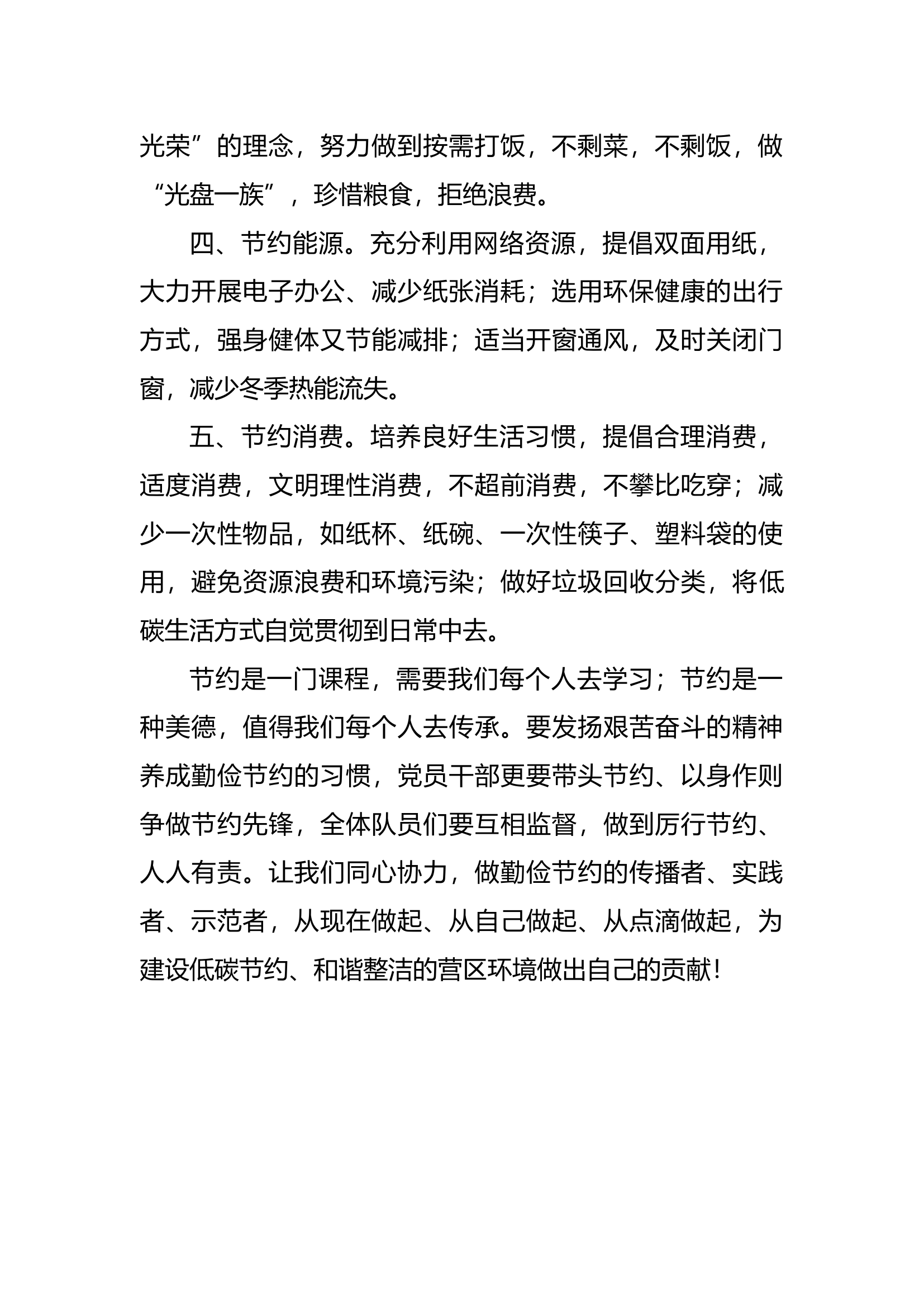 厉行节约、反对浪费倡议书.docx 第2页