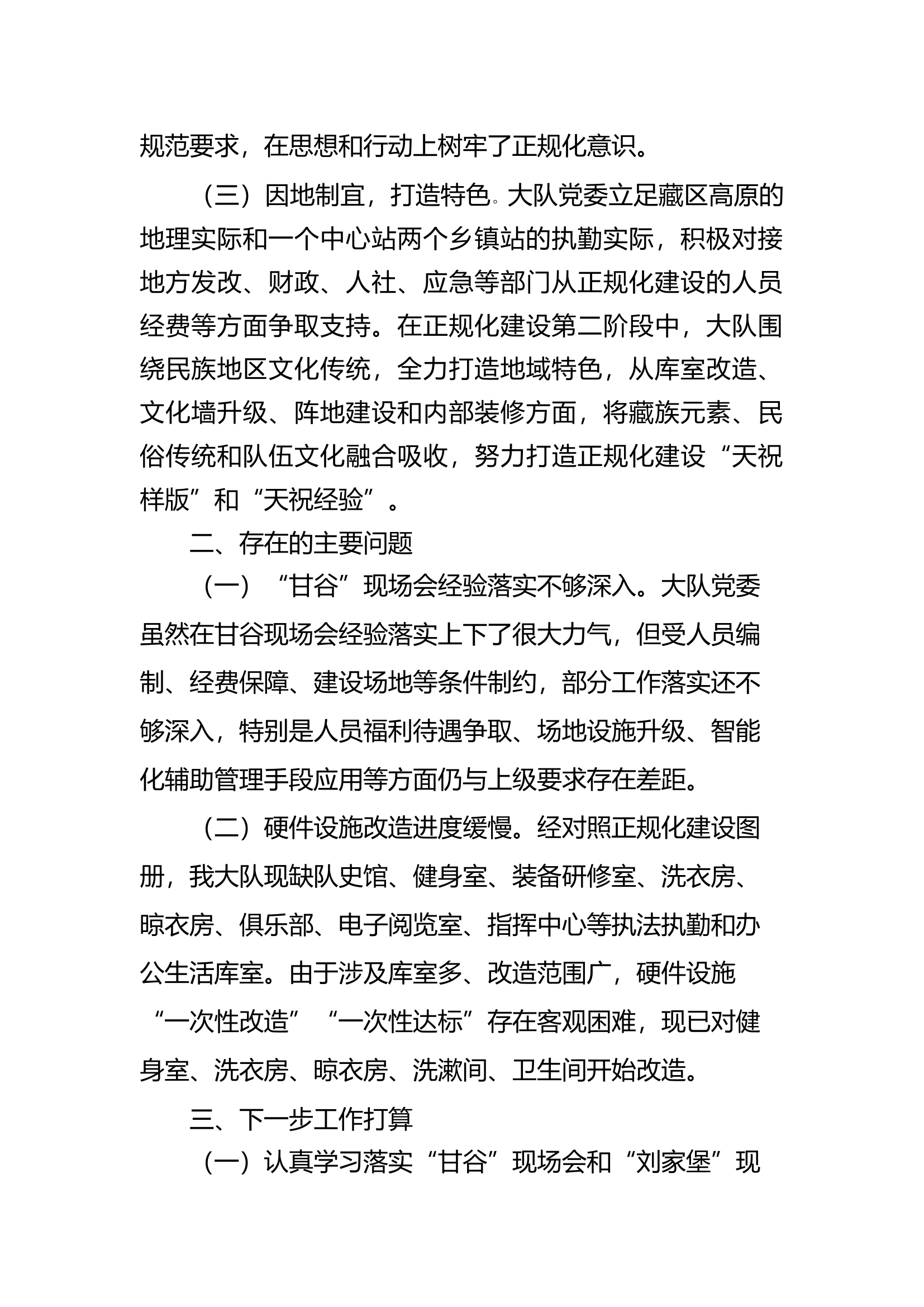 上半年队伍正规化建设开展情况总结报告.docx 第2页