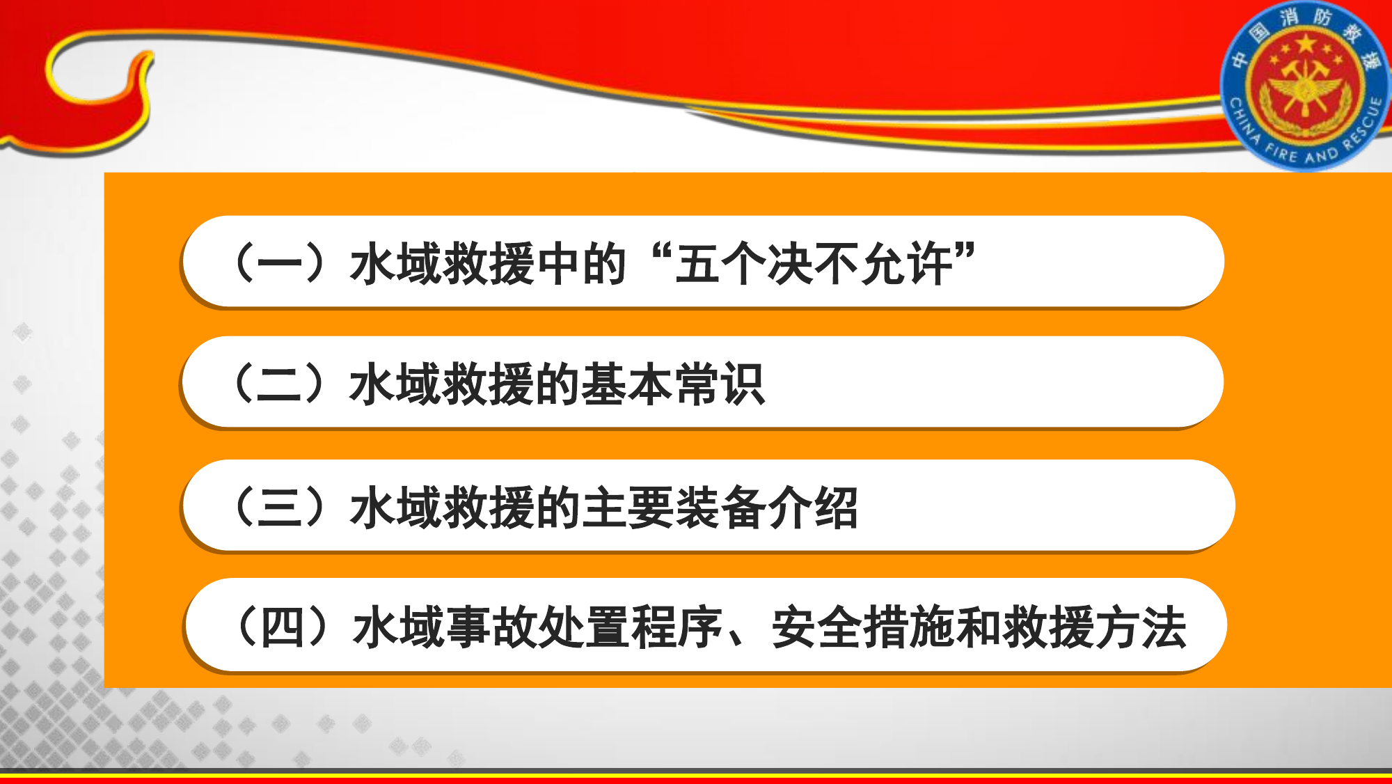 水域救援技术经验交流.ppt 第2页