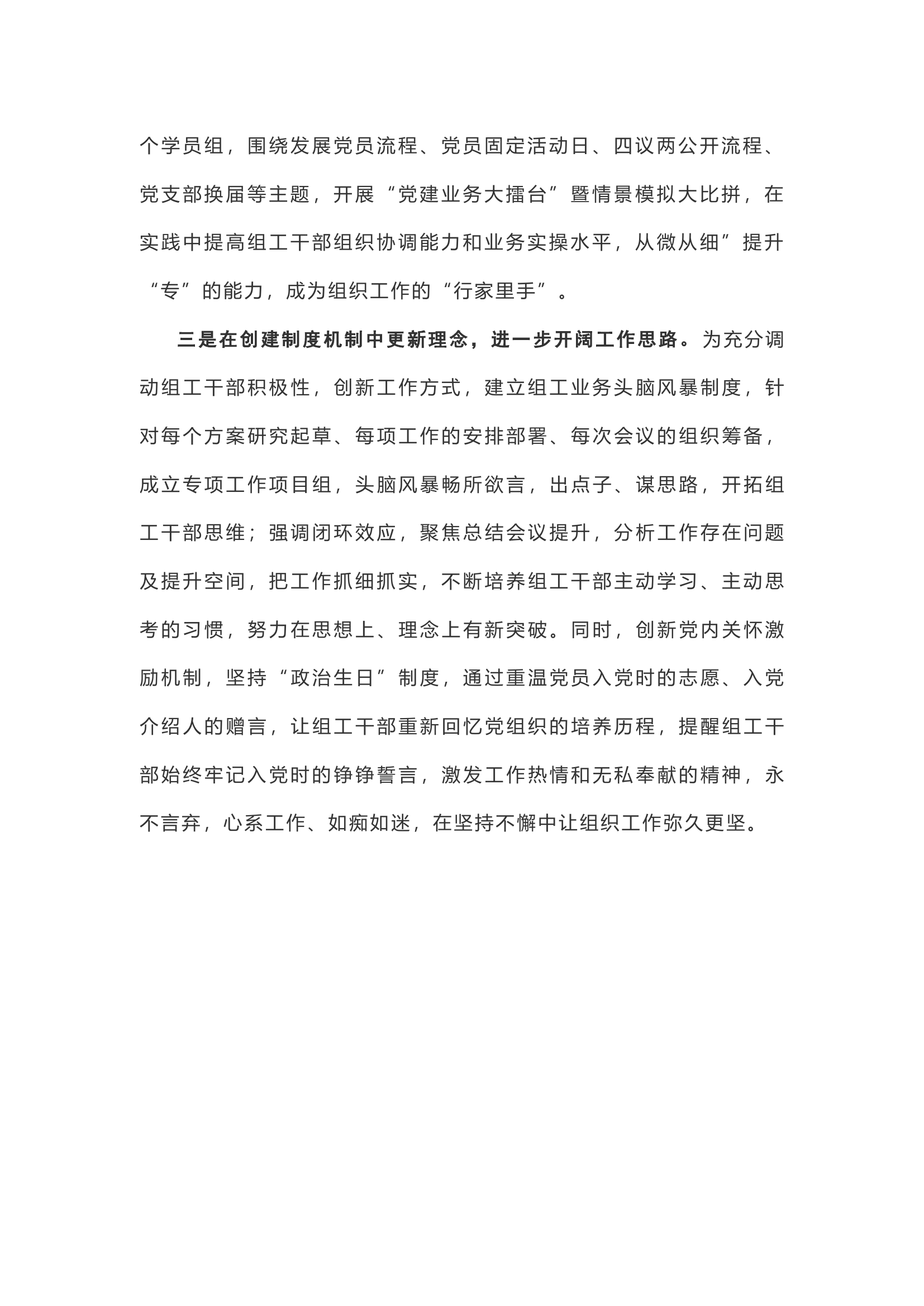 【情况报告】关于加强组工干部队伍建设的情况报告.docx 第2页