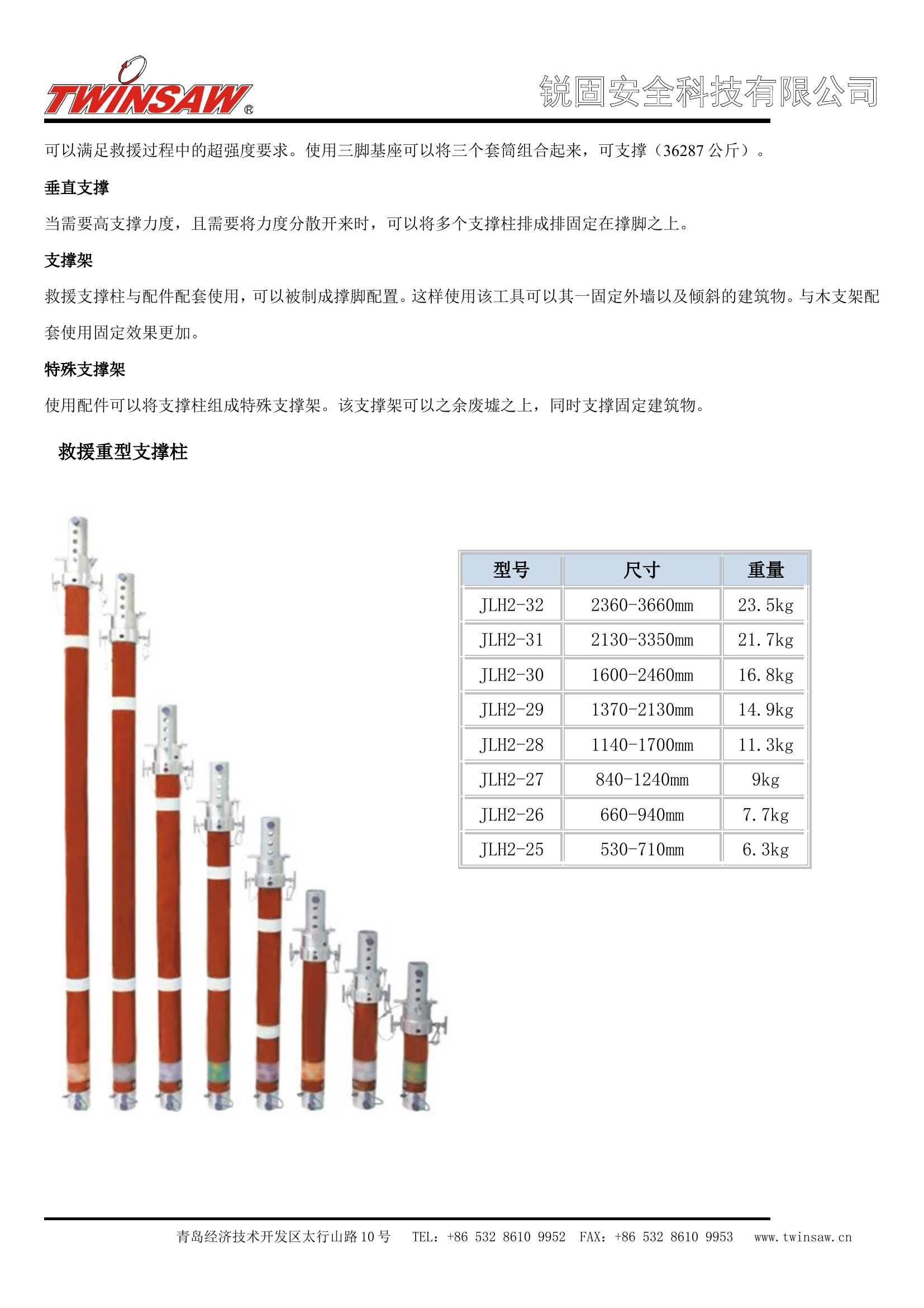 重型支撑组套-98件套.doc 第2页