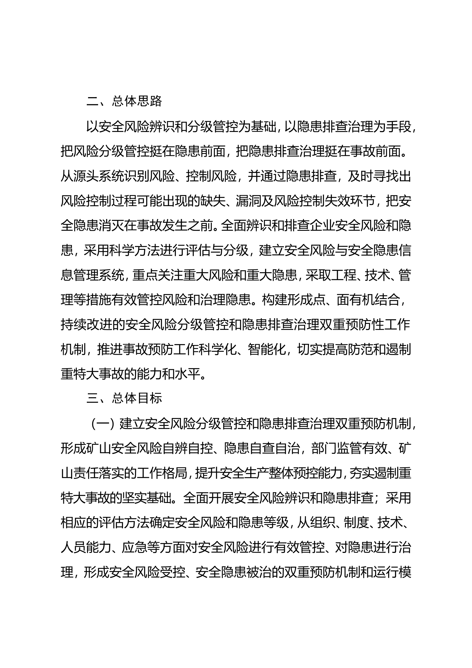 5.企业双控机制实施方案.doc 第2页