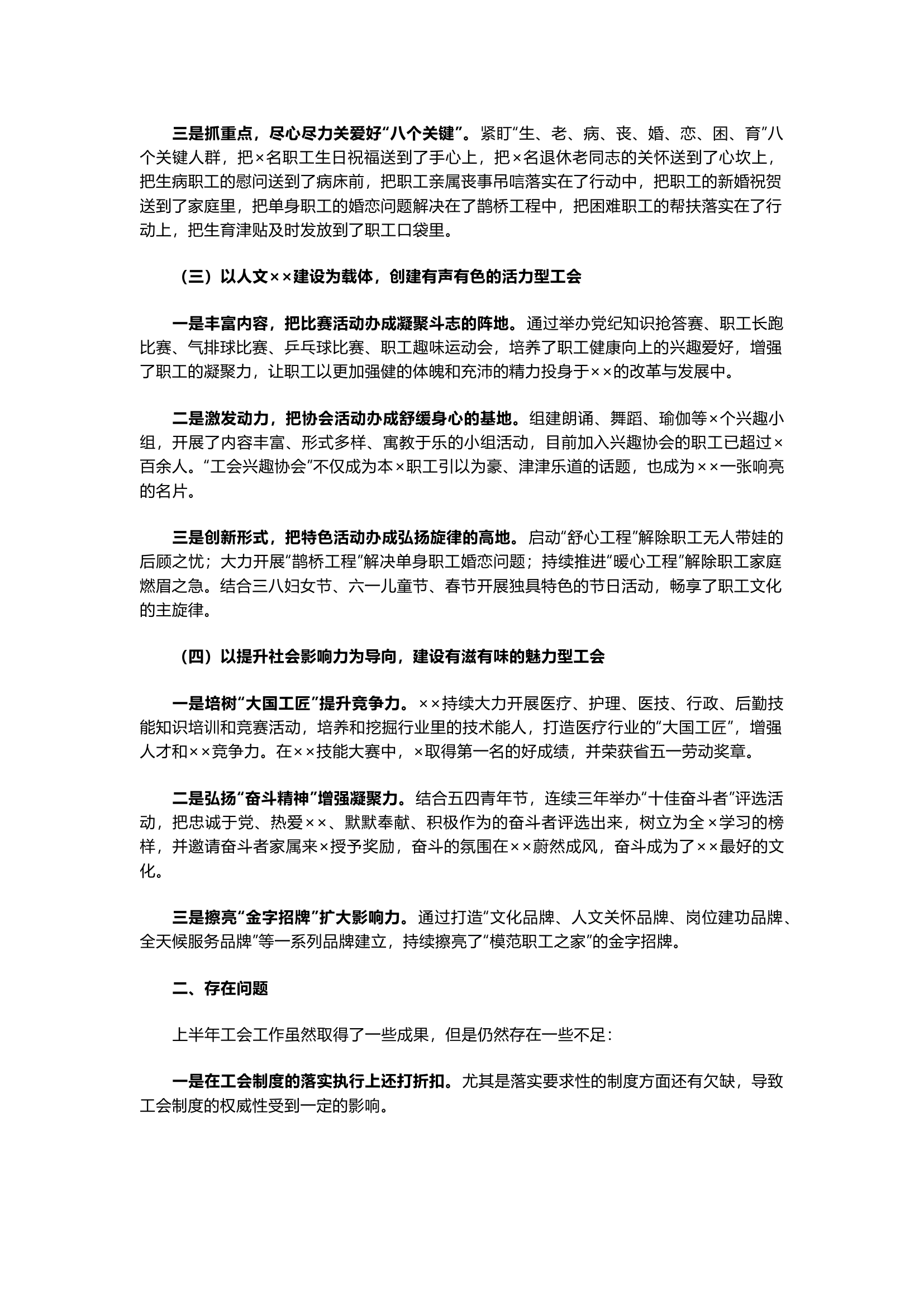 2024年工会半年度工作总结.docx 第2页