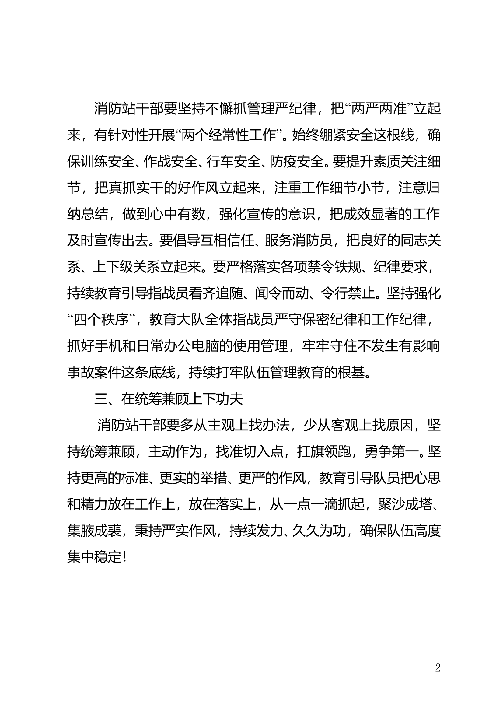 &ldquo;维护两个稳定，我该怎么做&rdquo;大讨论发言 第2页