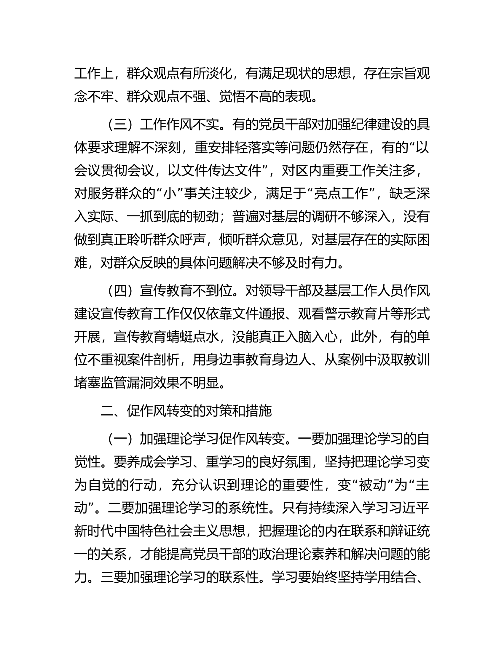 “学思想、转作风、见行动”专题调研报告.docx 第2页