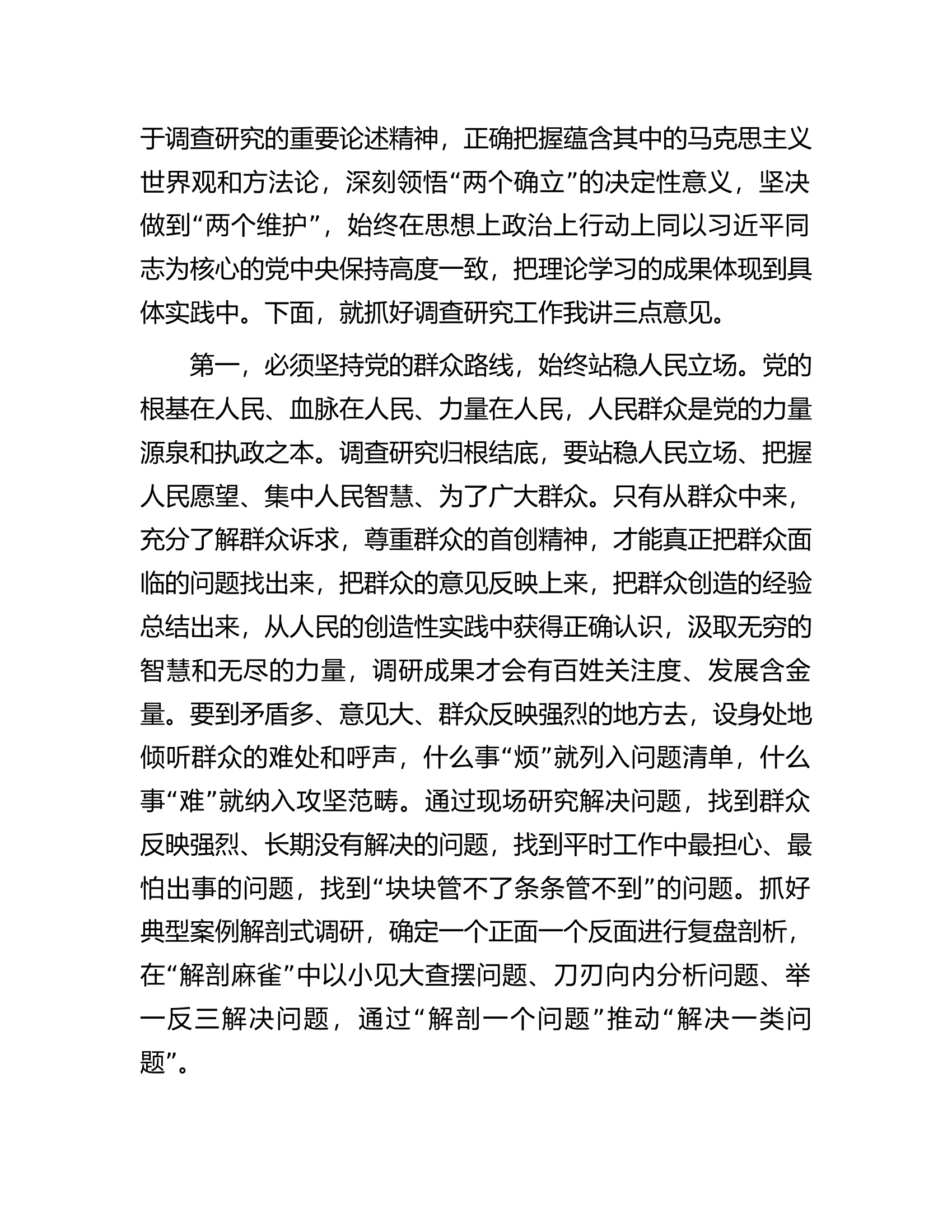 第二批主题教育调研成果交流会主持词.docx 第2页