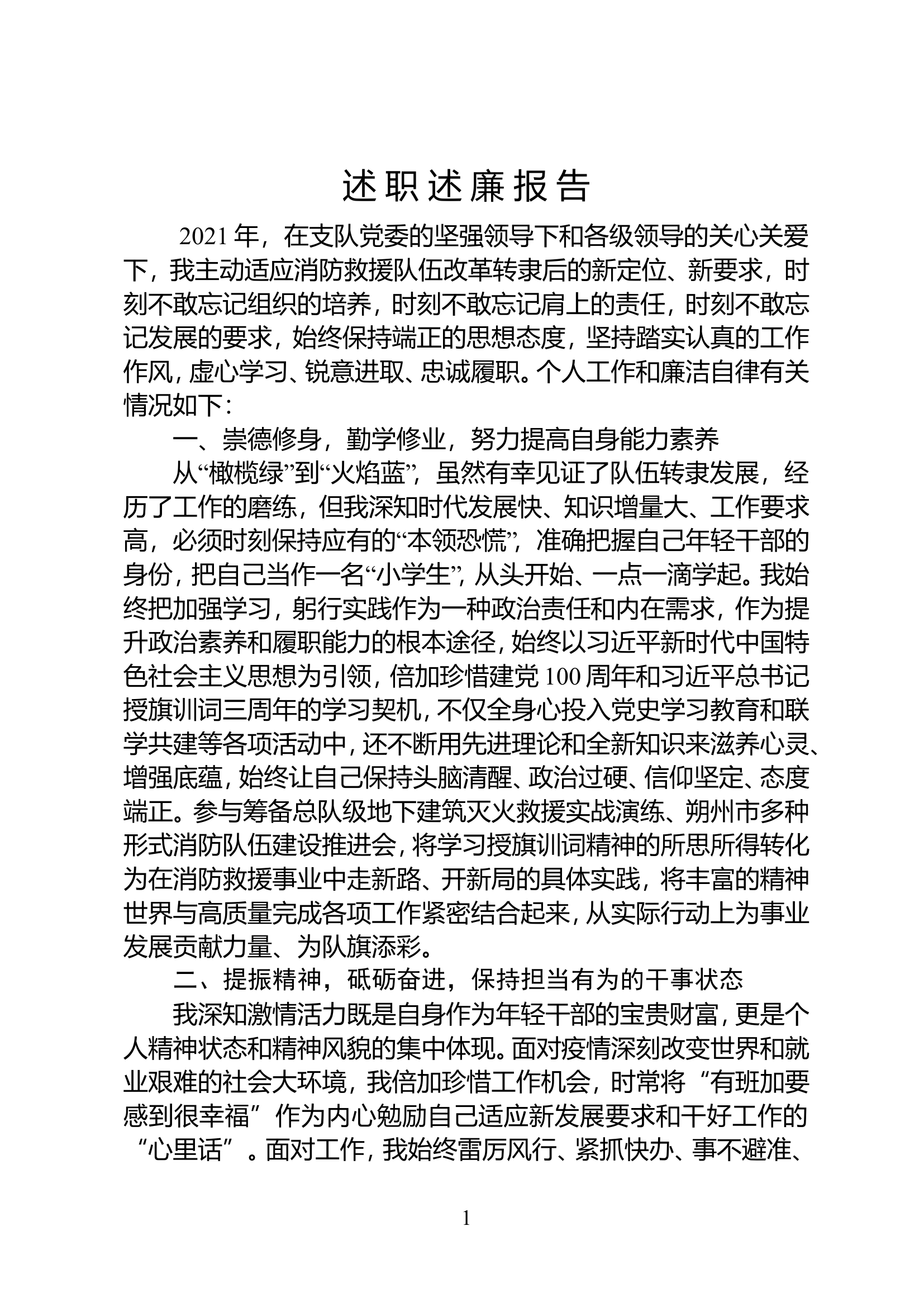 机关干部个人述职述廉报告 (2).doc 第1页