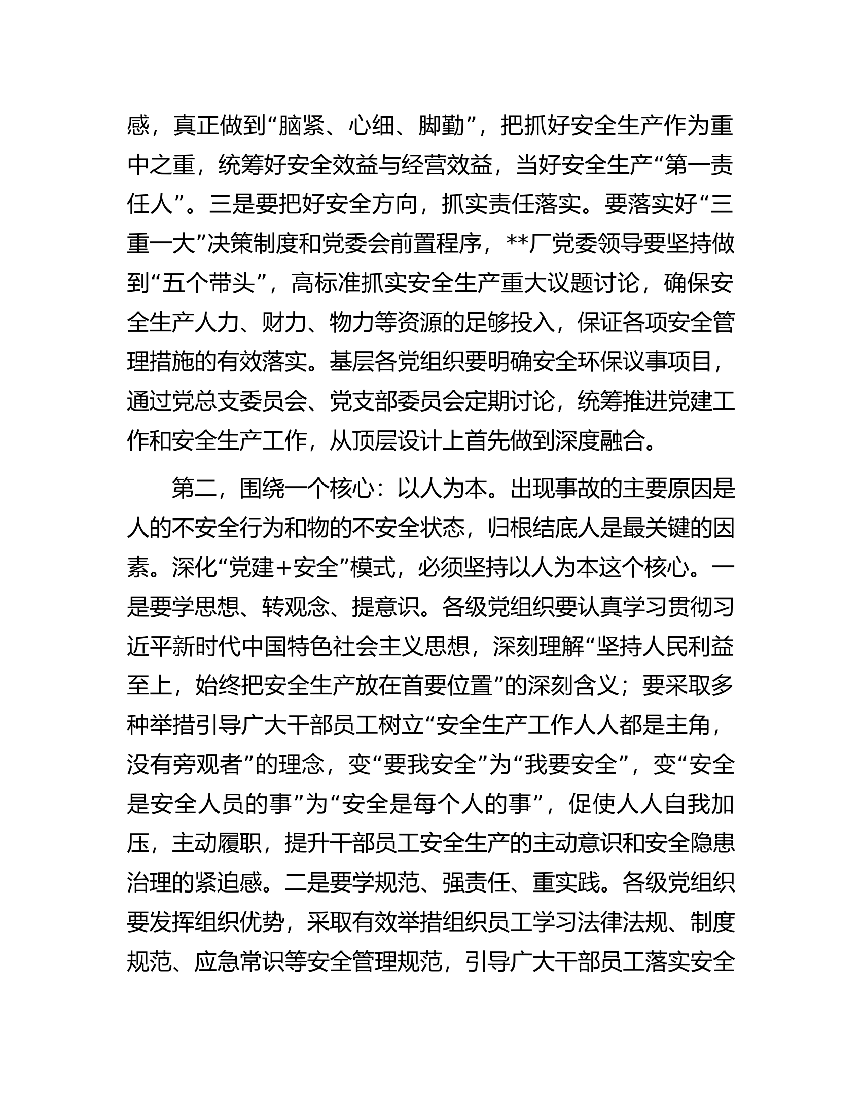 在2023年企业安全生产专题推进会上的讲话.docx 第2页