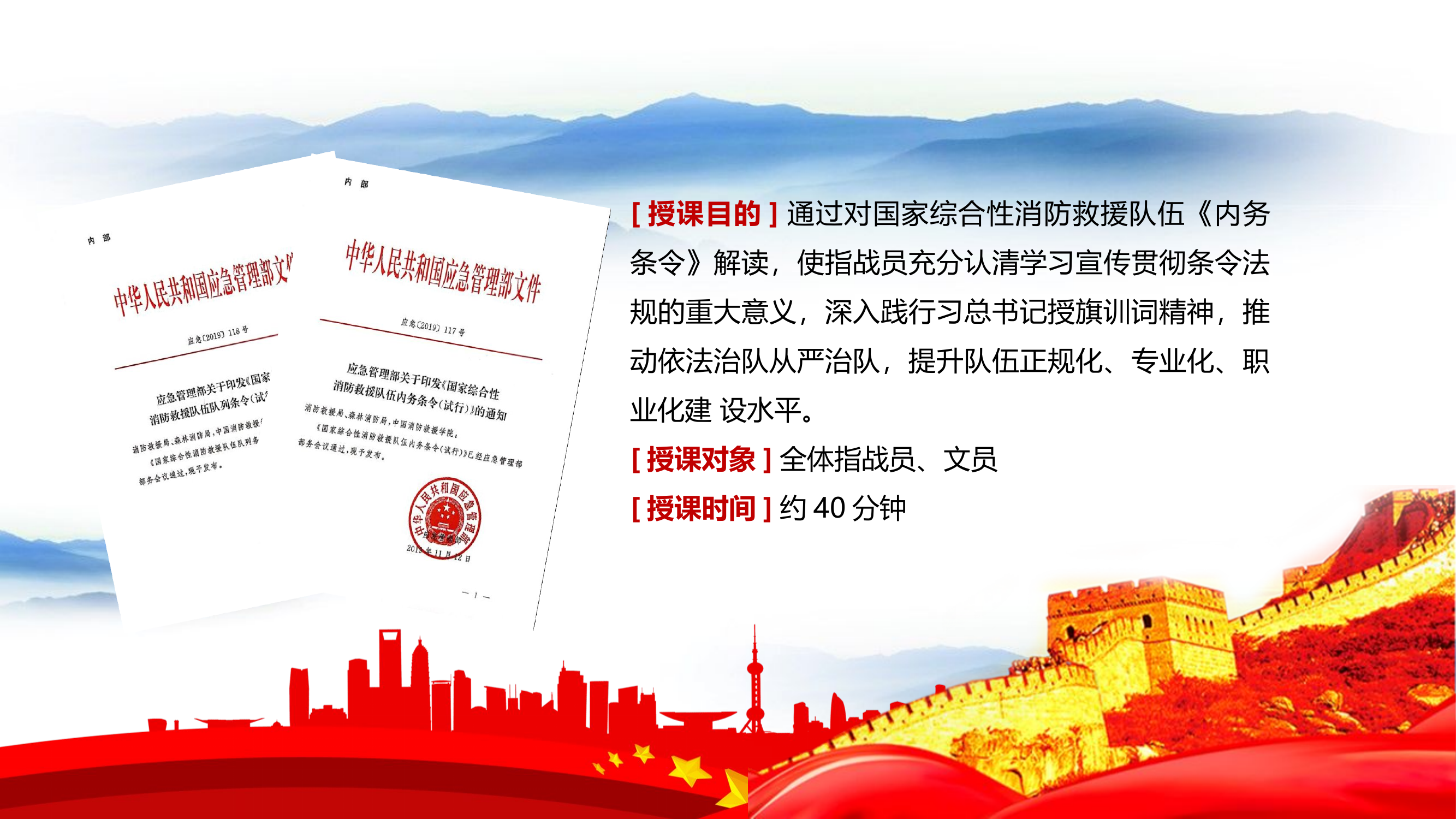 内务条令全面解读.pptx 第2页