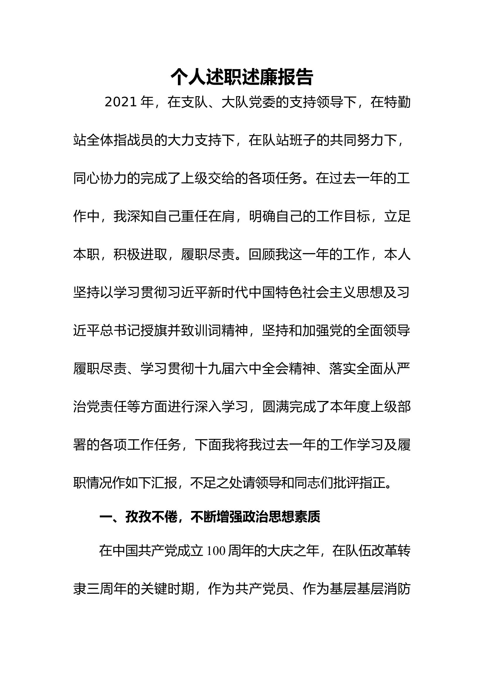普通干部个人述职述廉报告 (3).docx 第1页