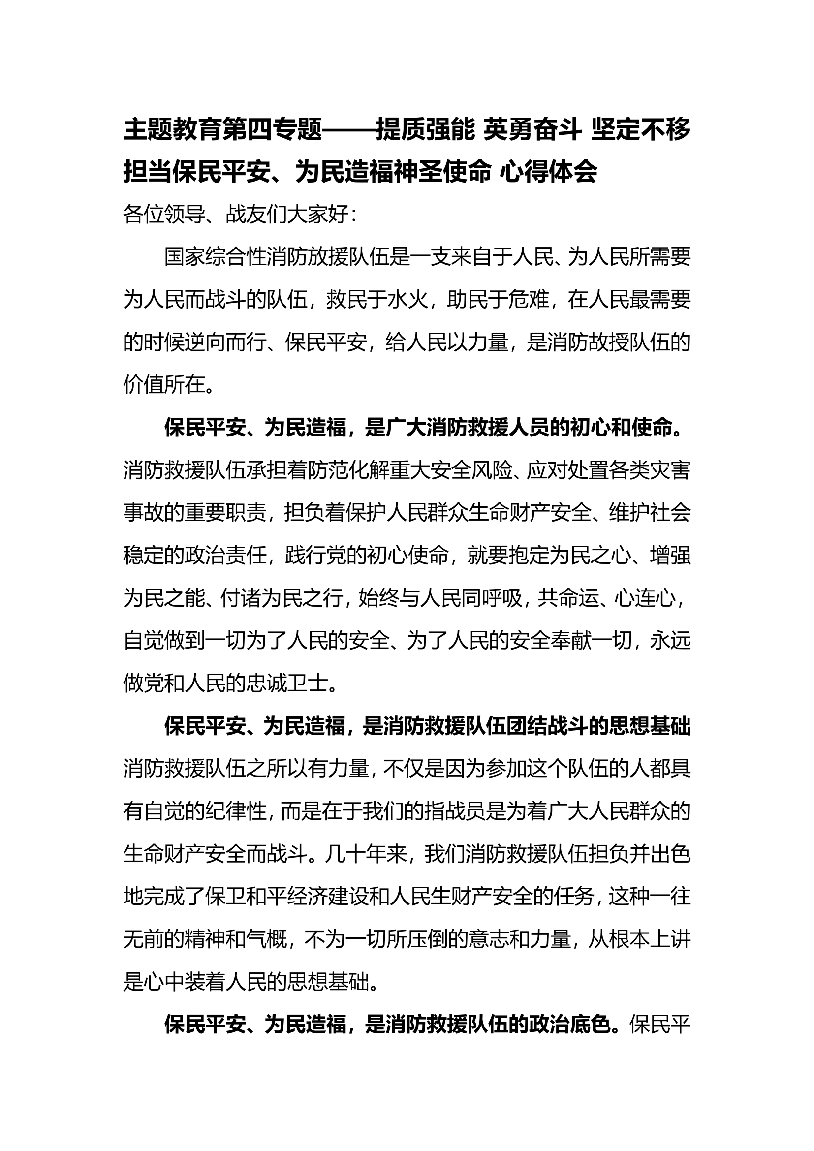 1_主题教育第四专题.doc 第1页