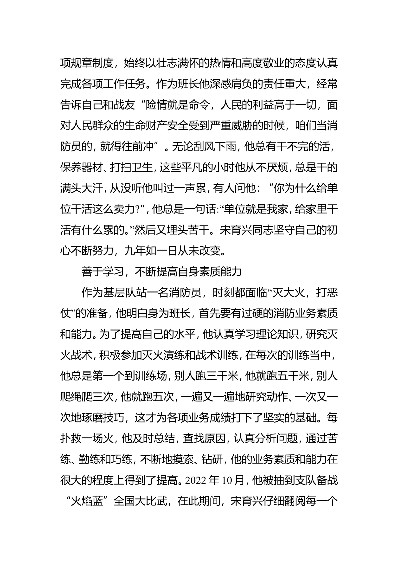 宋育兴事迹材料.doc 第2页