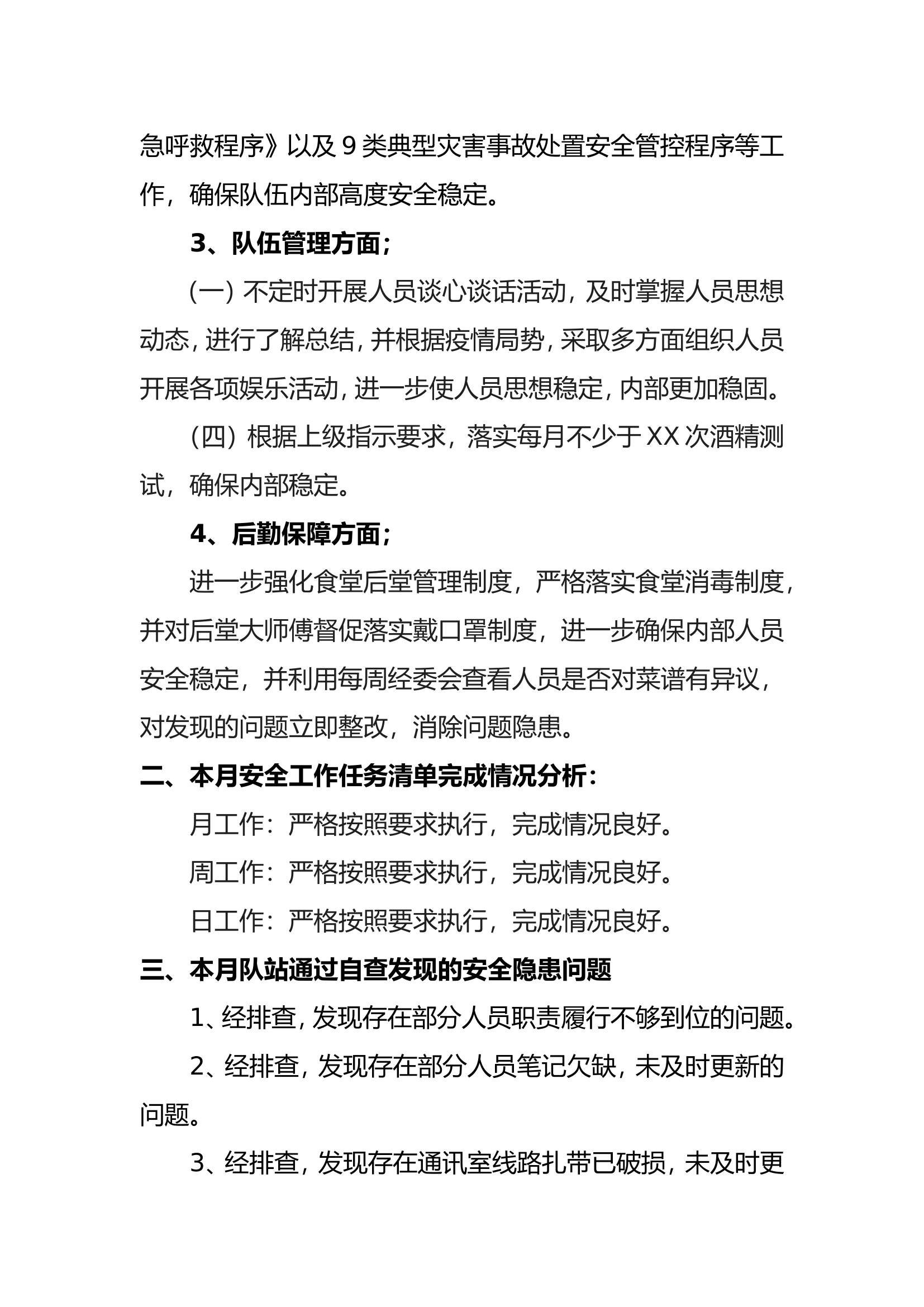 9月队站安全形式分析.doc 第2页
