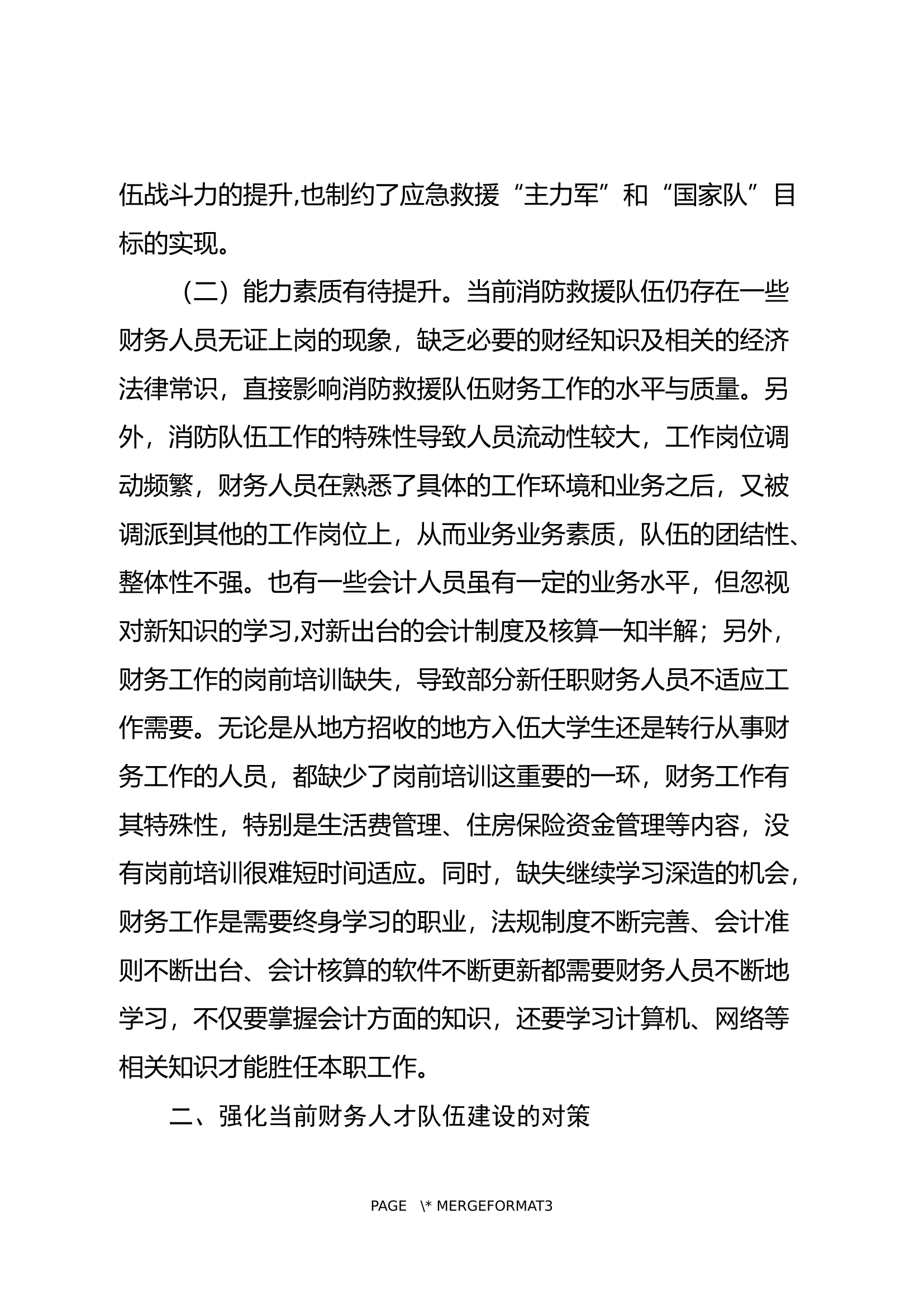精品：a创新举措有效提升财务人才建设水平.docx 第2页