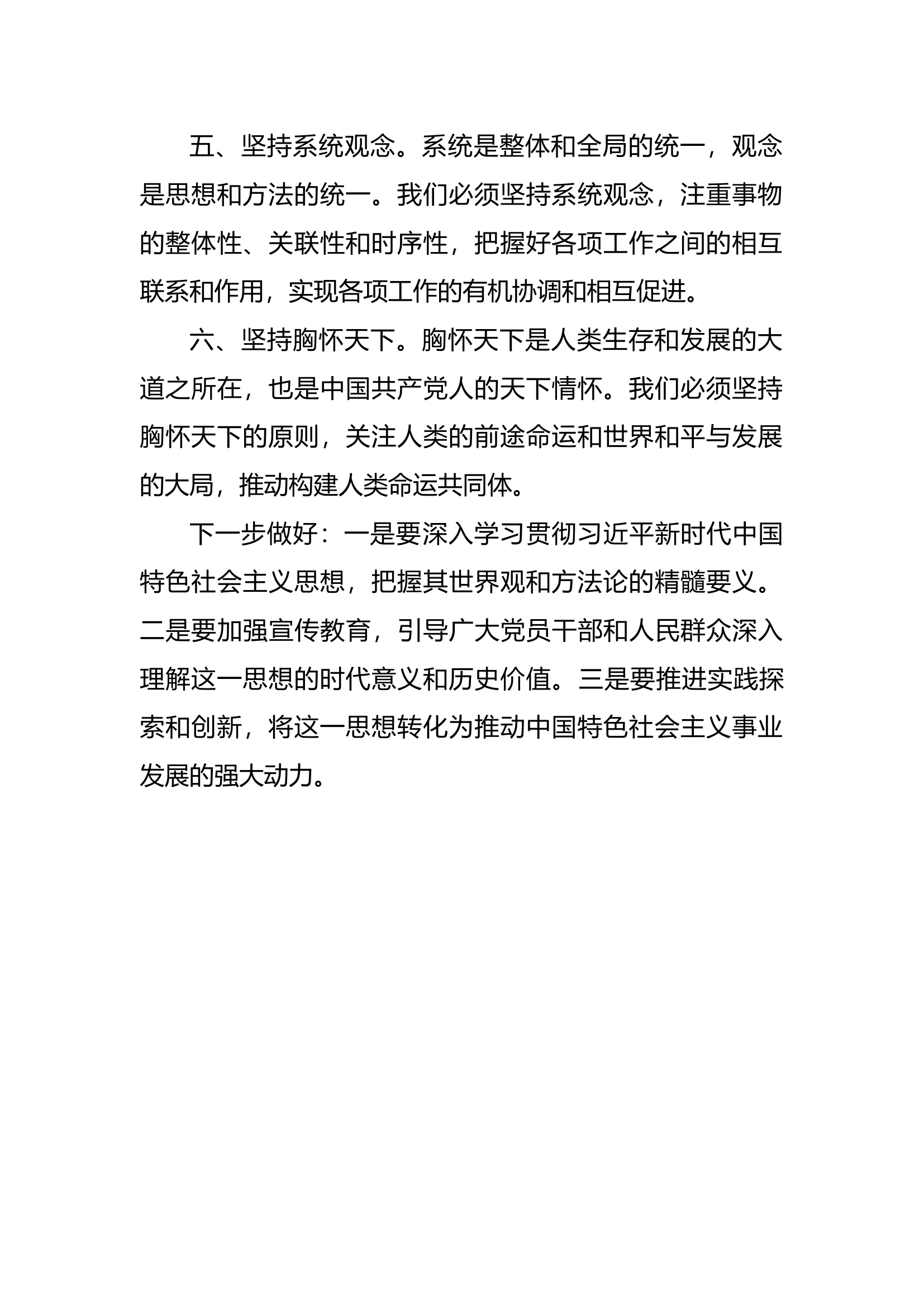 主题教育专题二.docx 第2页