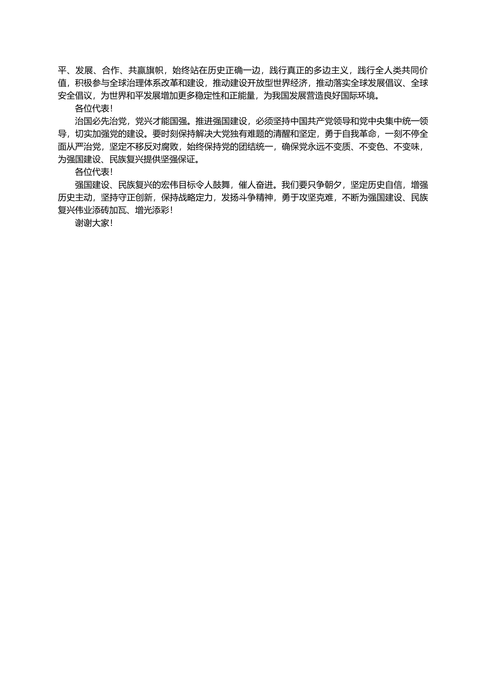 大队党委中心组4月学习内容.docx 第2页