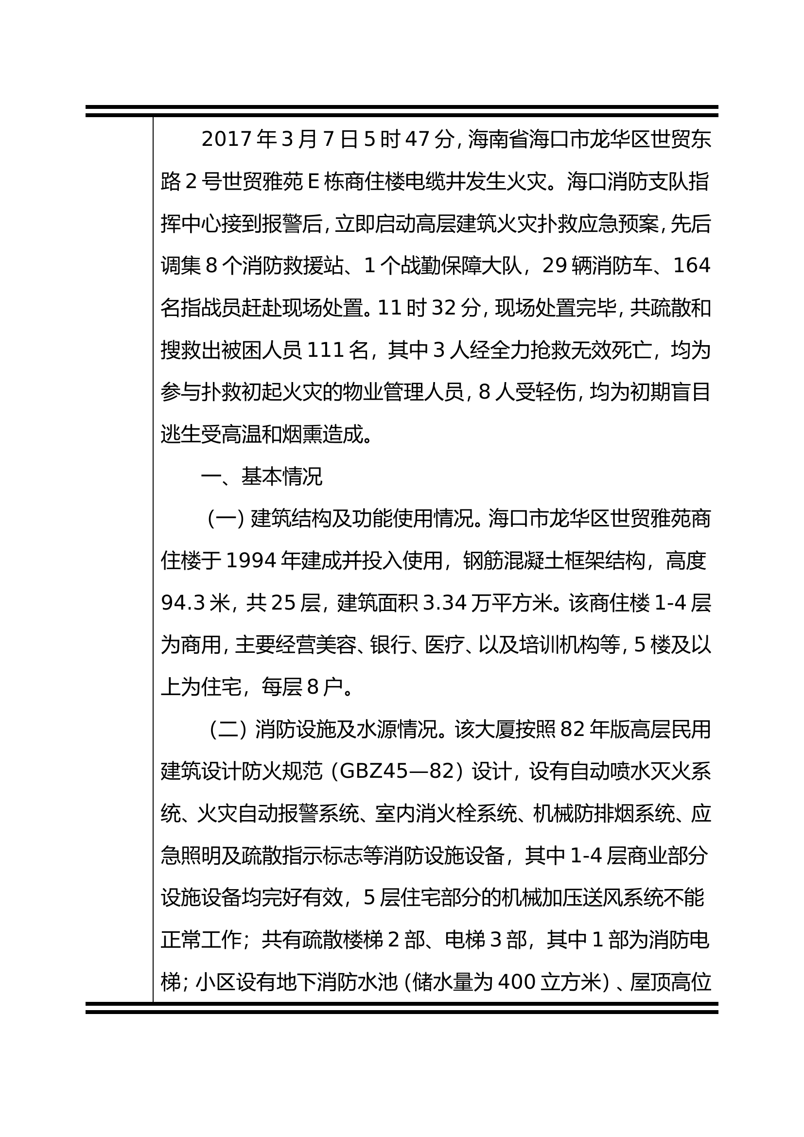 4月典型案例学习.doc 第2页