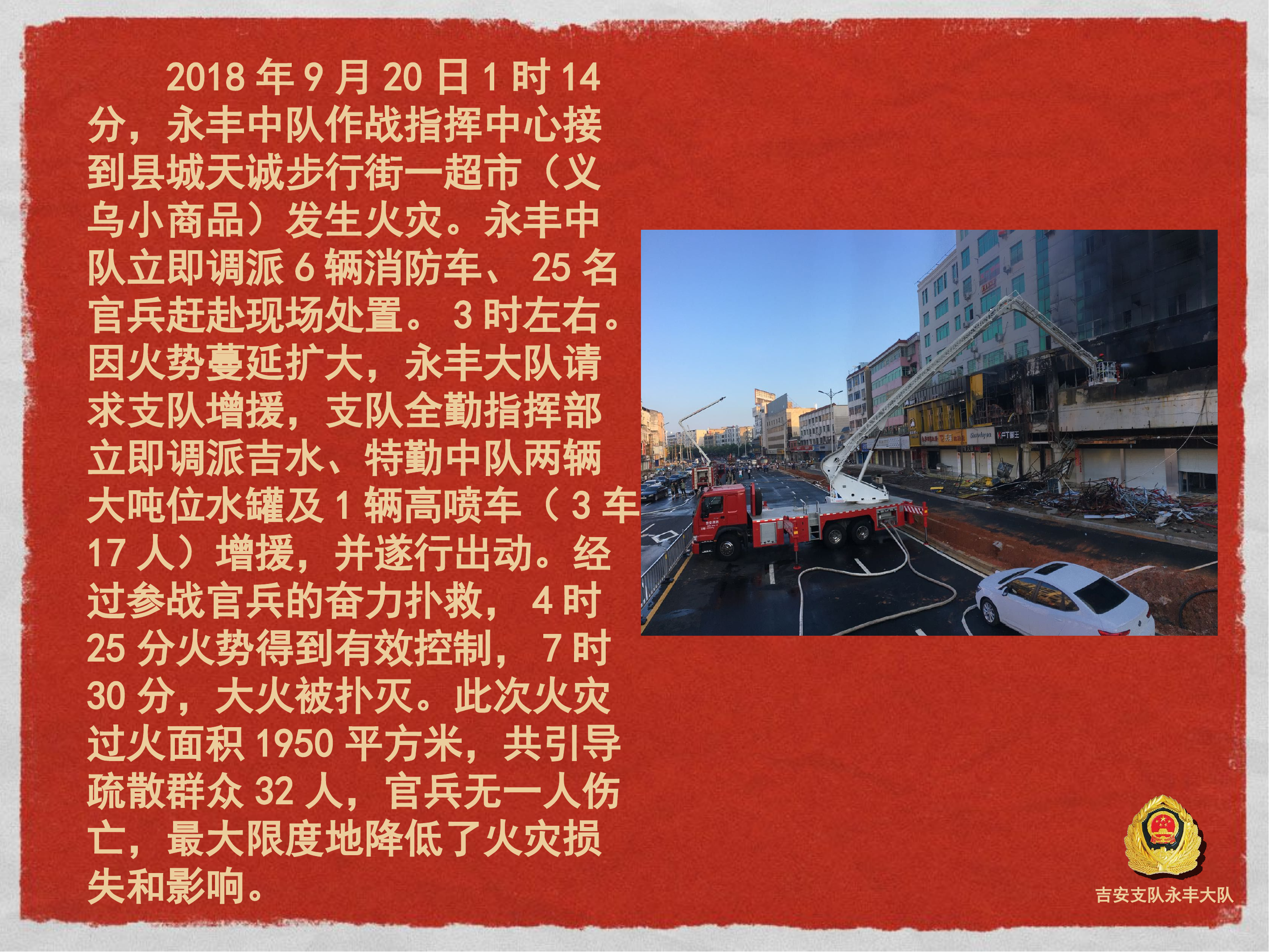 吉安市永丰县“9·20”义务小商品超市火灾扑救战例.ppt 第2页
