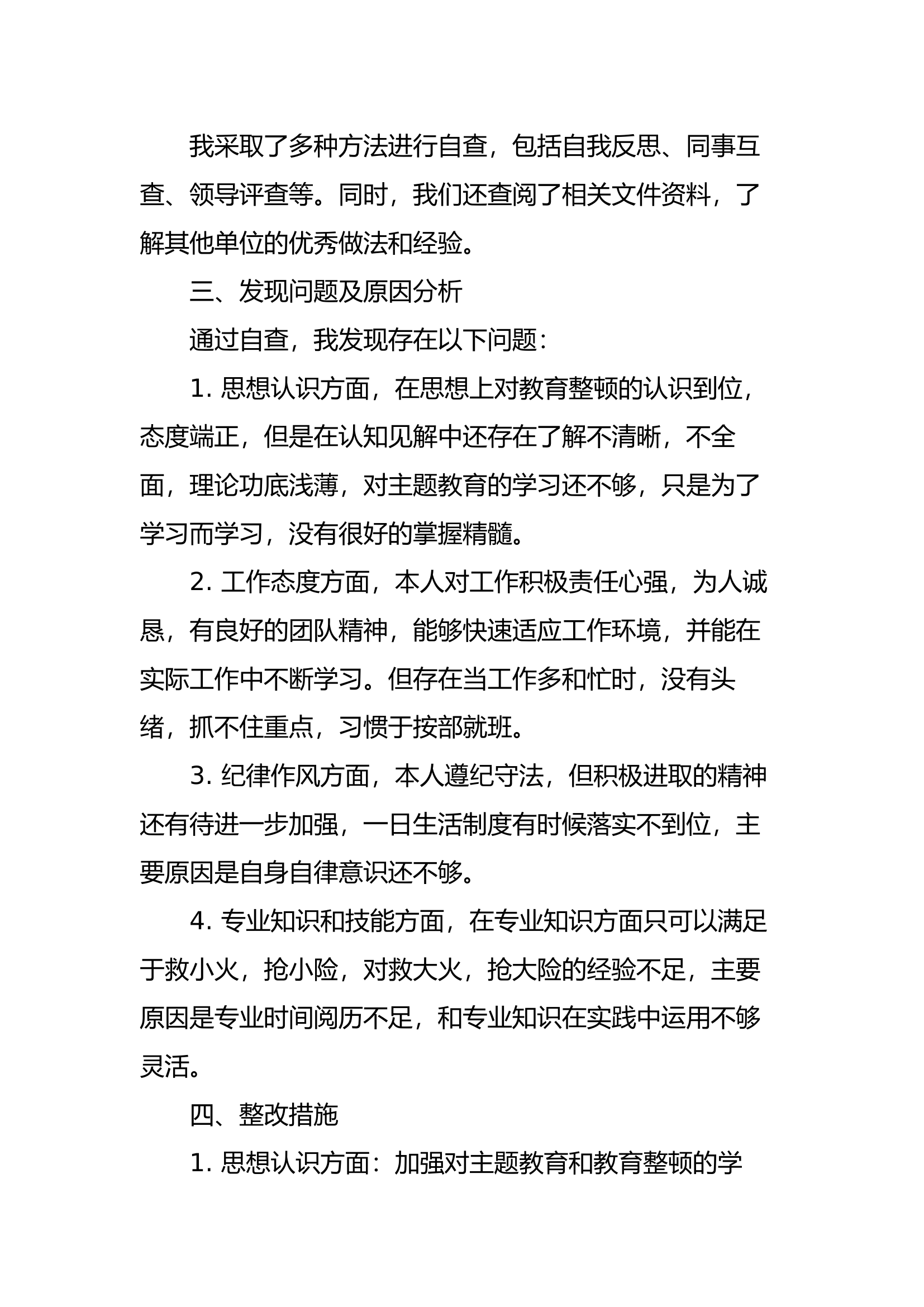 干部教育整顿个人自查报告 (9).docx 第2页