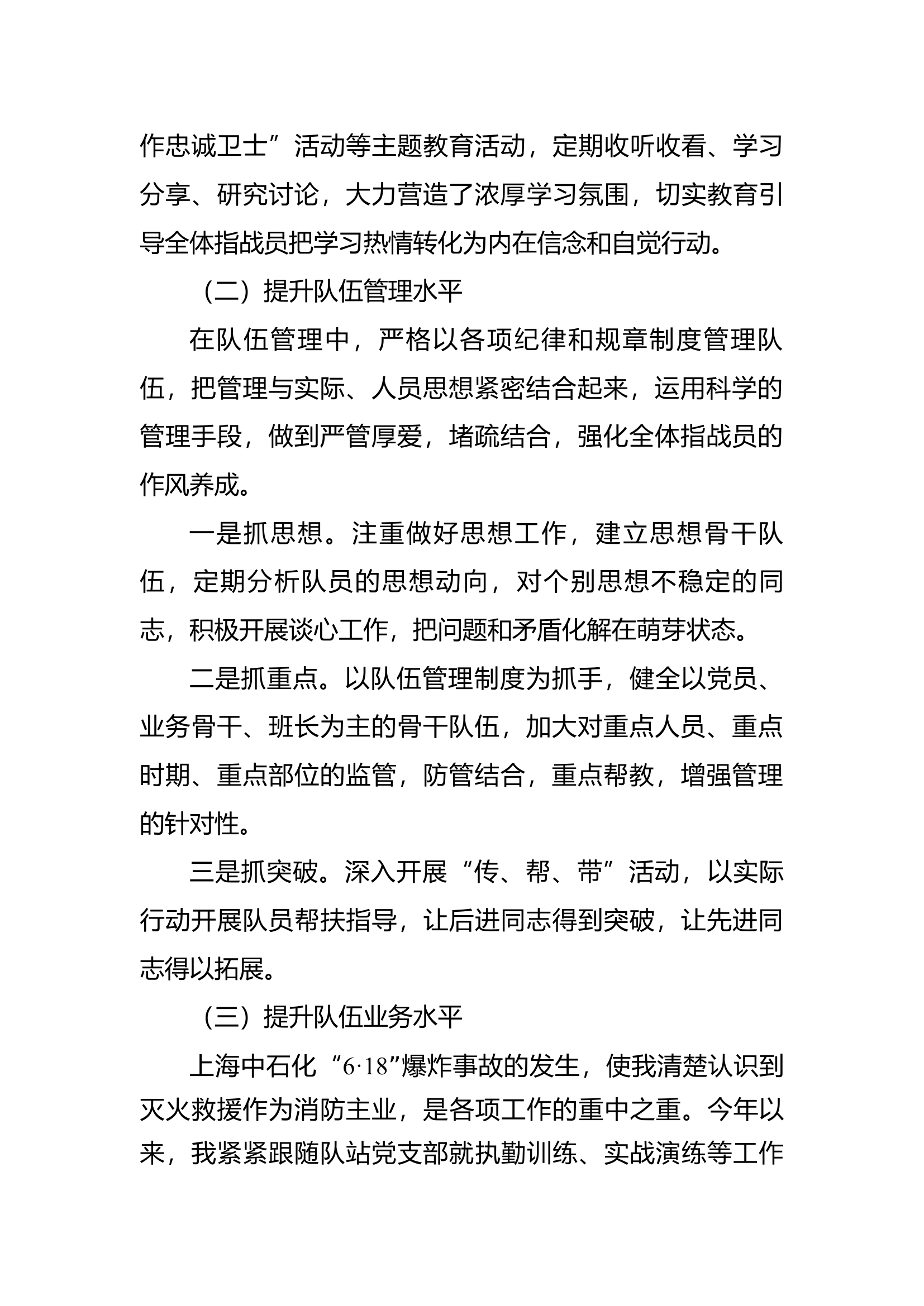 一般干部年终述职述廉总结报告 (1).docx 第2页