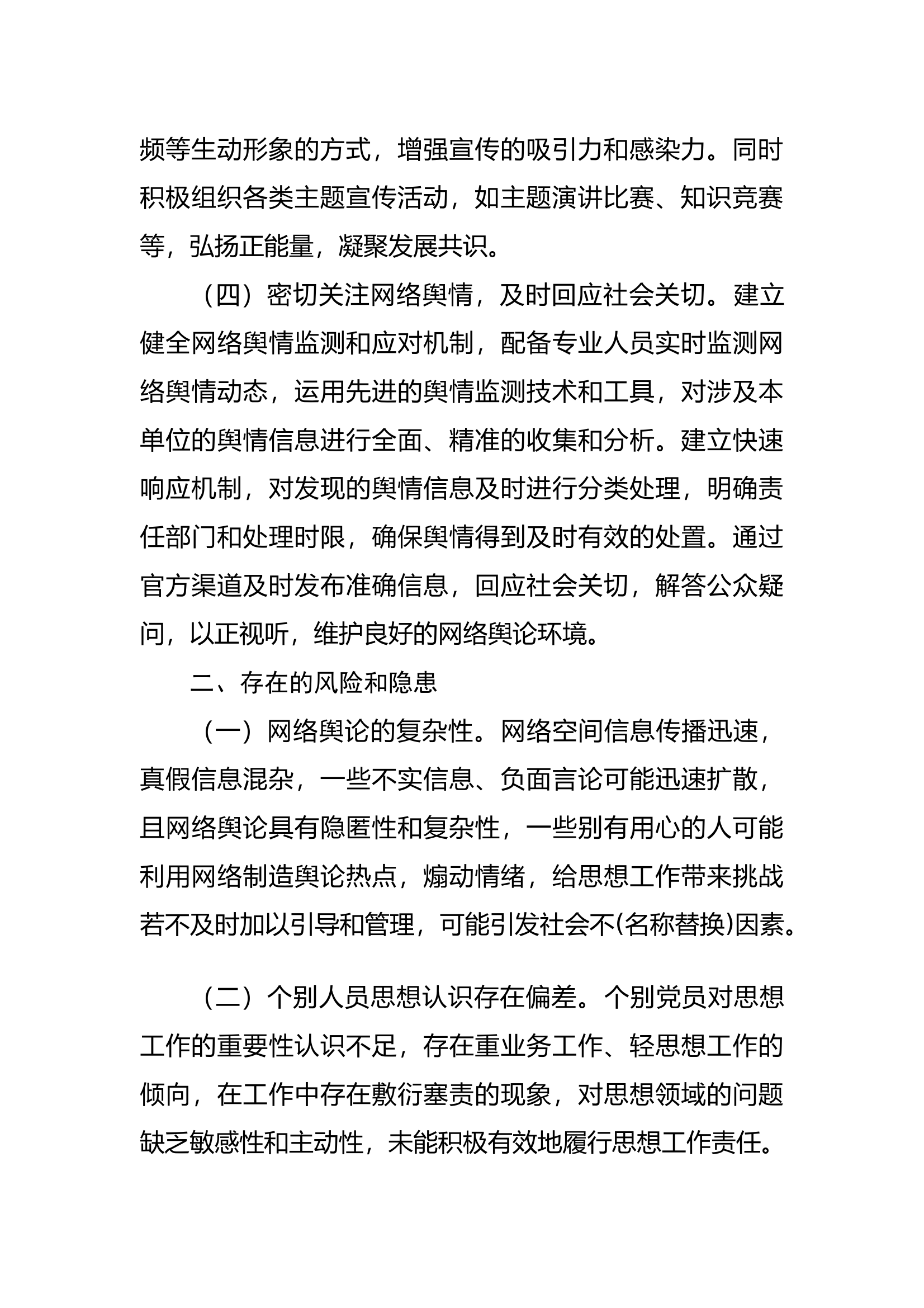 xxxxx消防救援站党支部意识形态分析研判报告 第2页