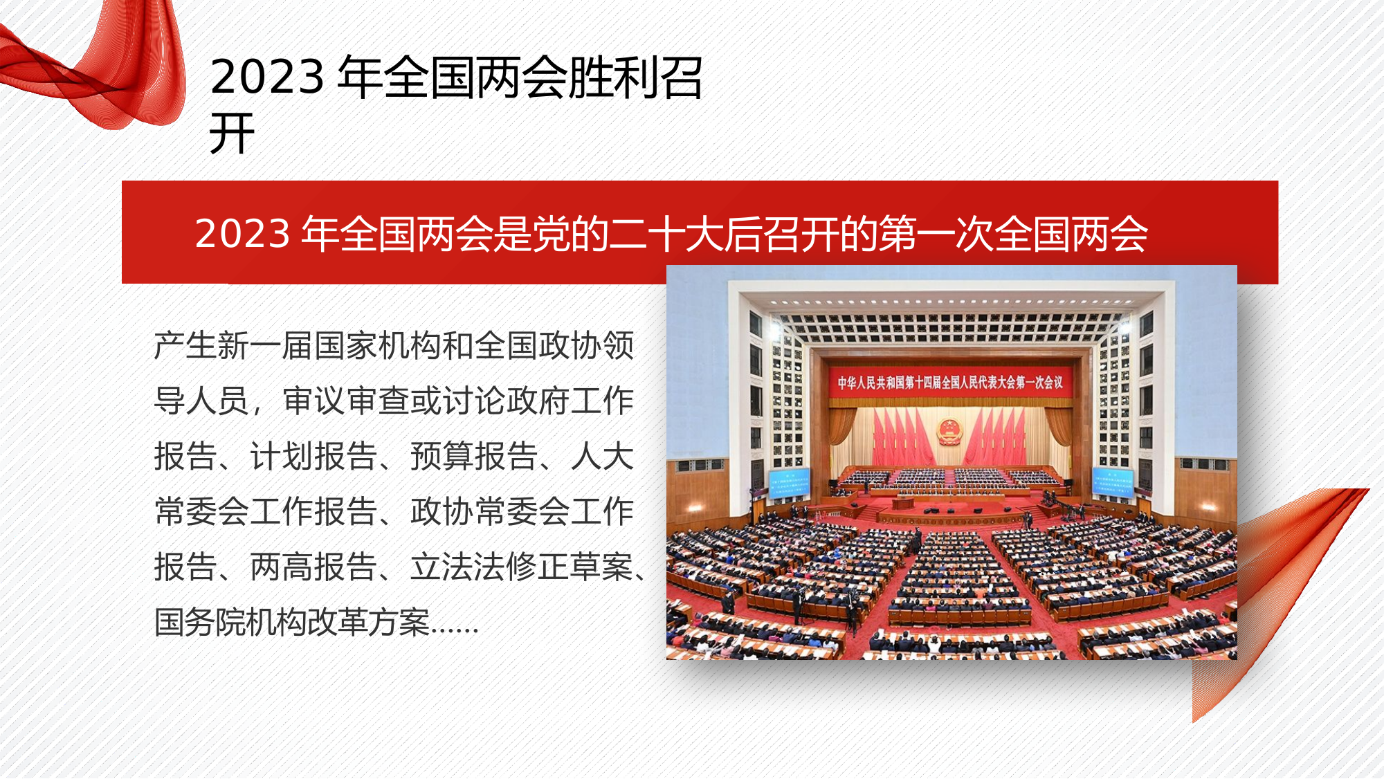 党课PPT：学习贯彻2023年全国两会精神 以经济建设为中心 着力推动高质量发展.pptx 第2页
