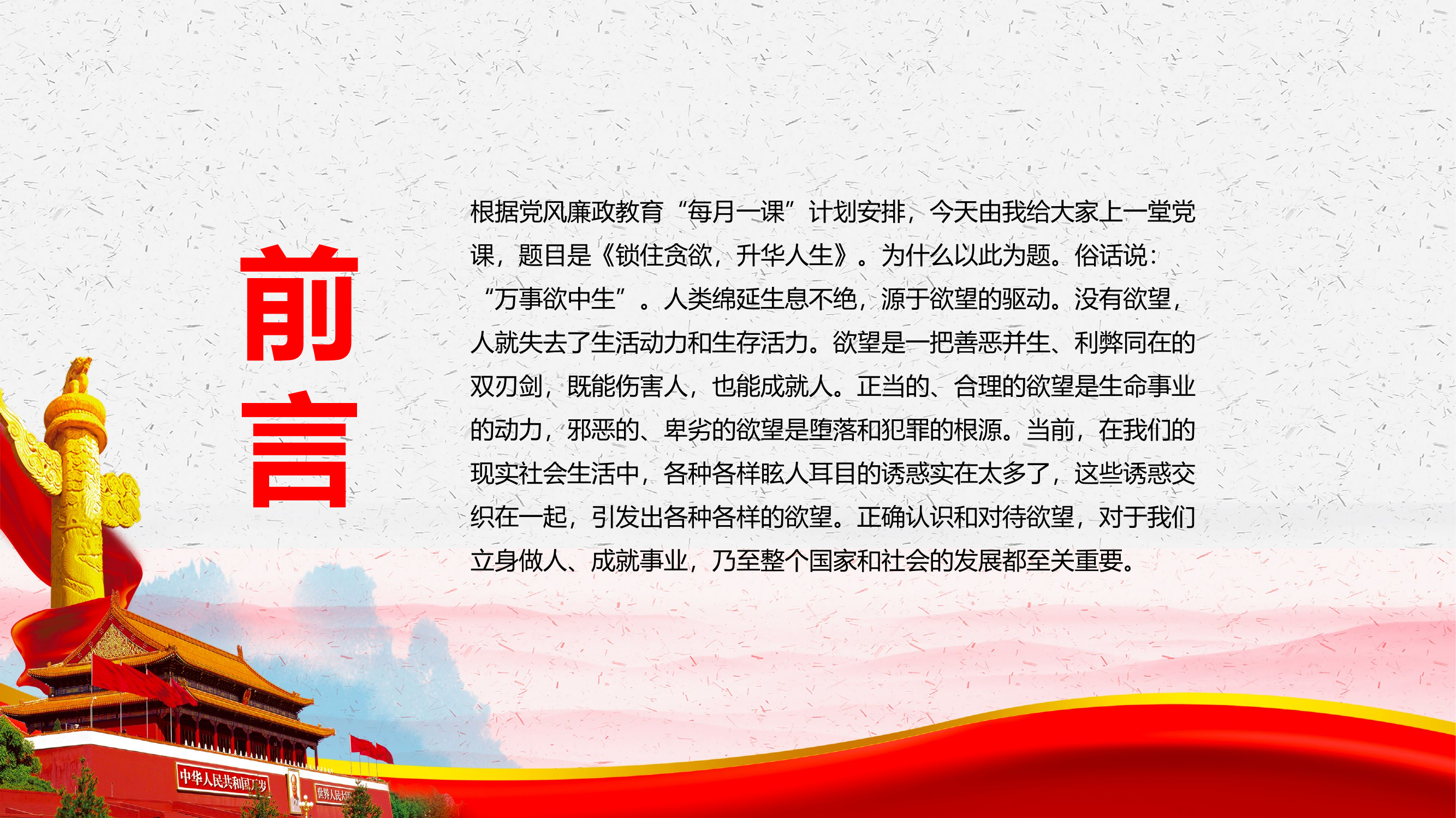 栀夏：党政部门开展廉政教育党风廉政专题党课.pptx 第2页