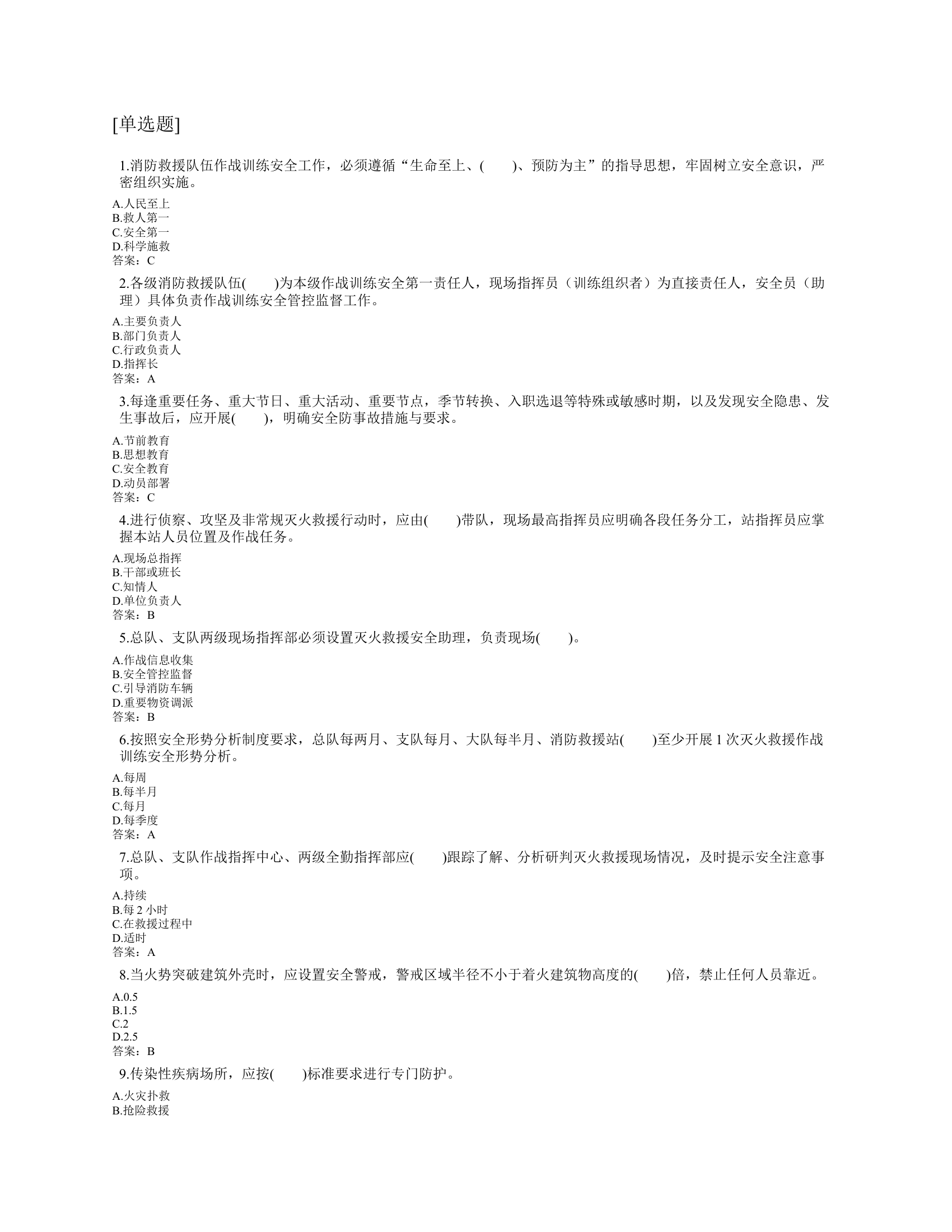 20221101《作战训练安全题库》（新题库）1.docx 第1页