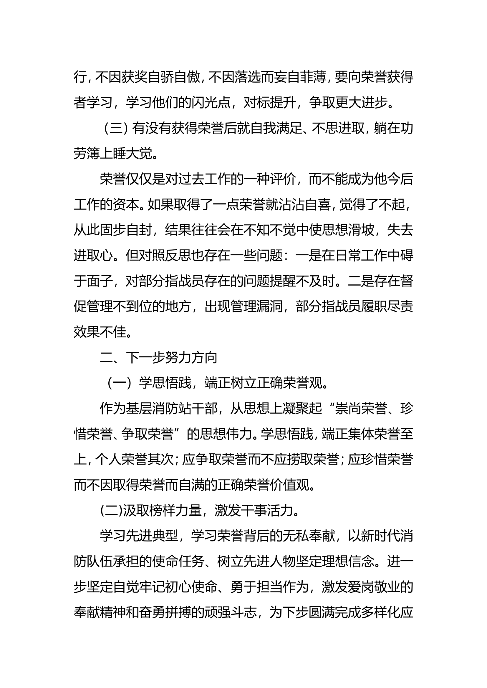 “正确看待荣誉 岗位建功奉献”干部自查自纠报告（王雄）.doc 第2页