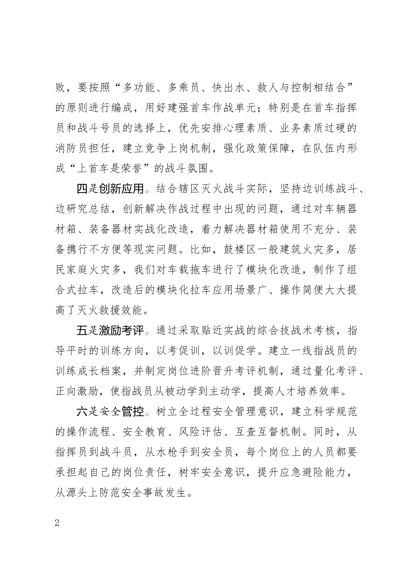 精品：基层队站营区练兵“工作法”.docx 第2页