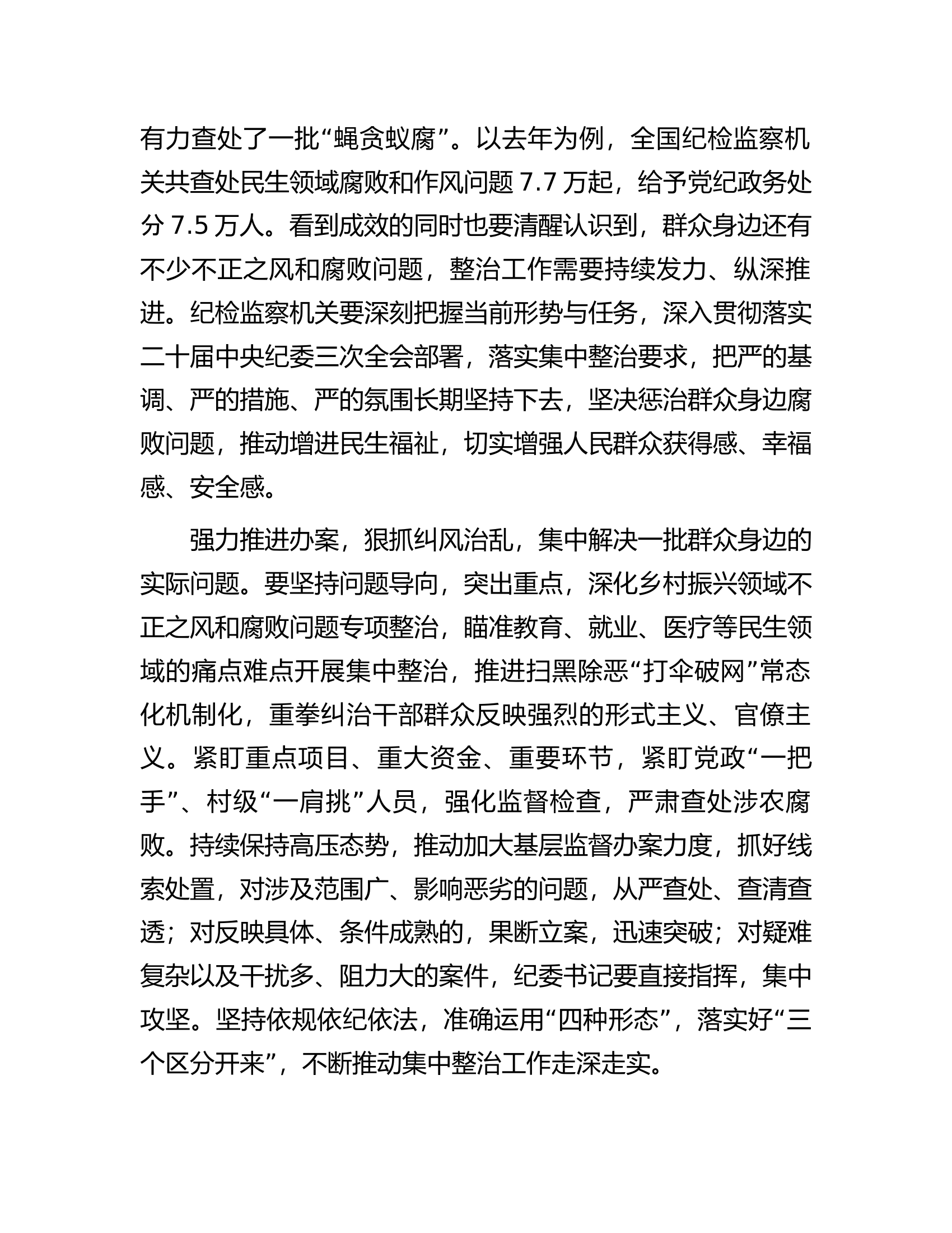 研讨发言：下更大气力纠治群众身边不正之风和腐败问题.docx 第2页