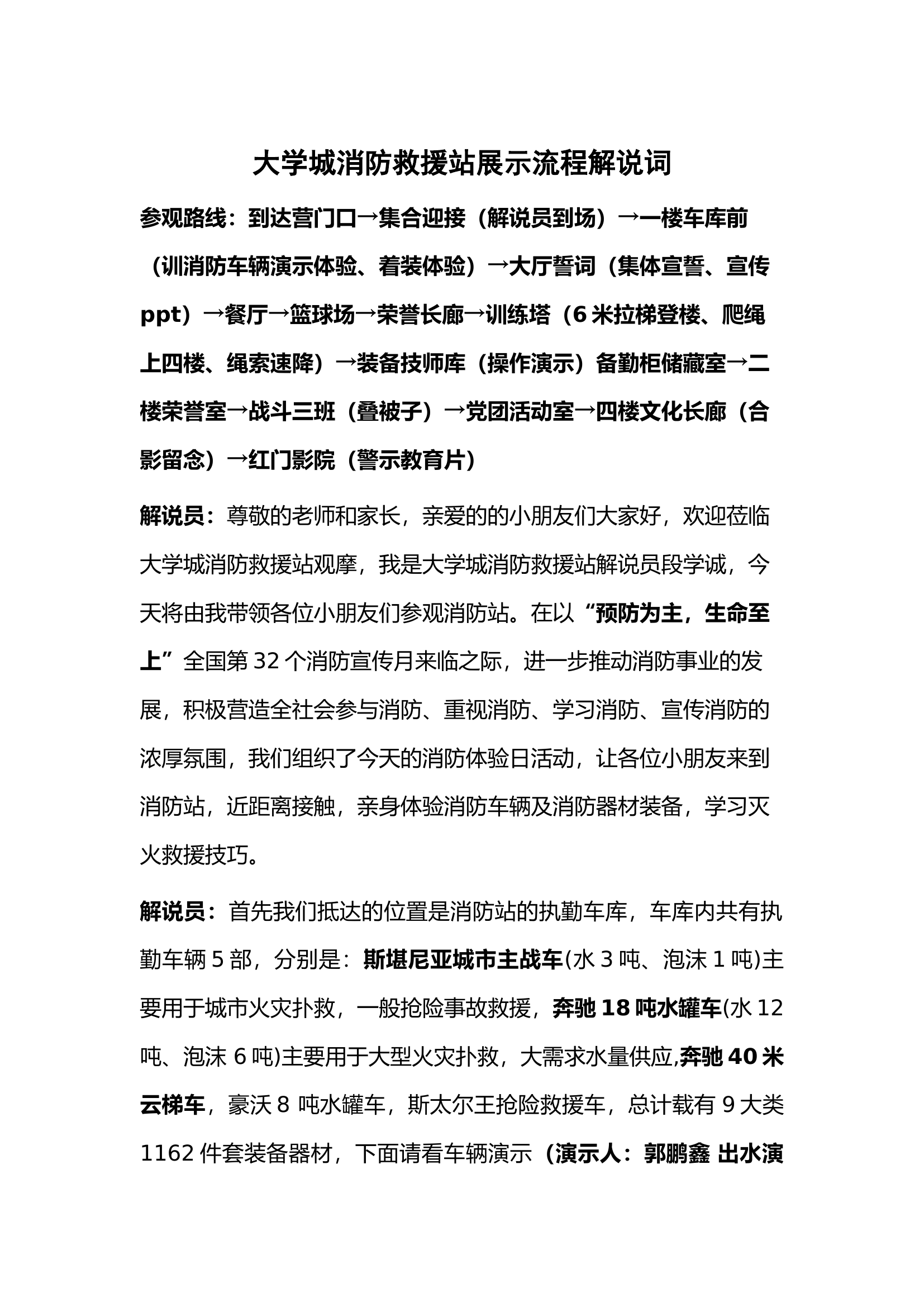 大学城消防救援站展示流程解说词.docx 第1页