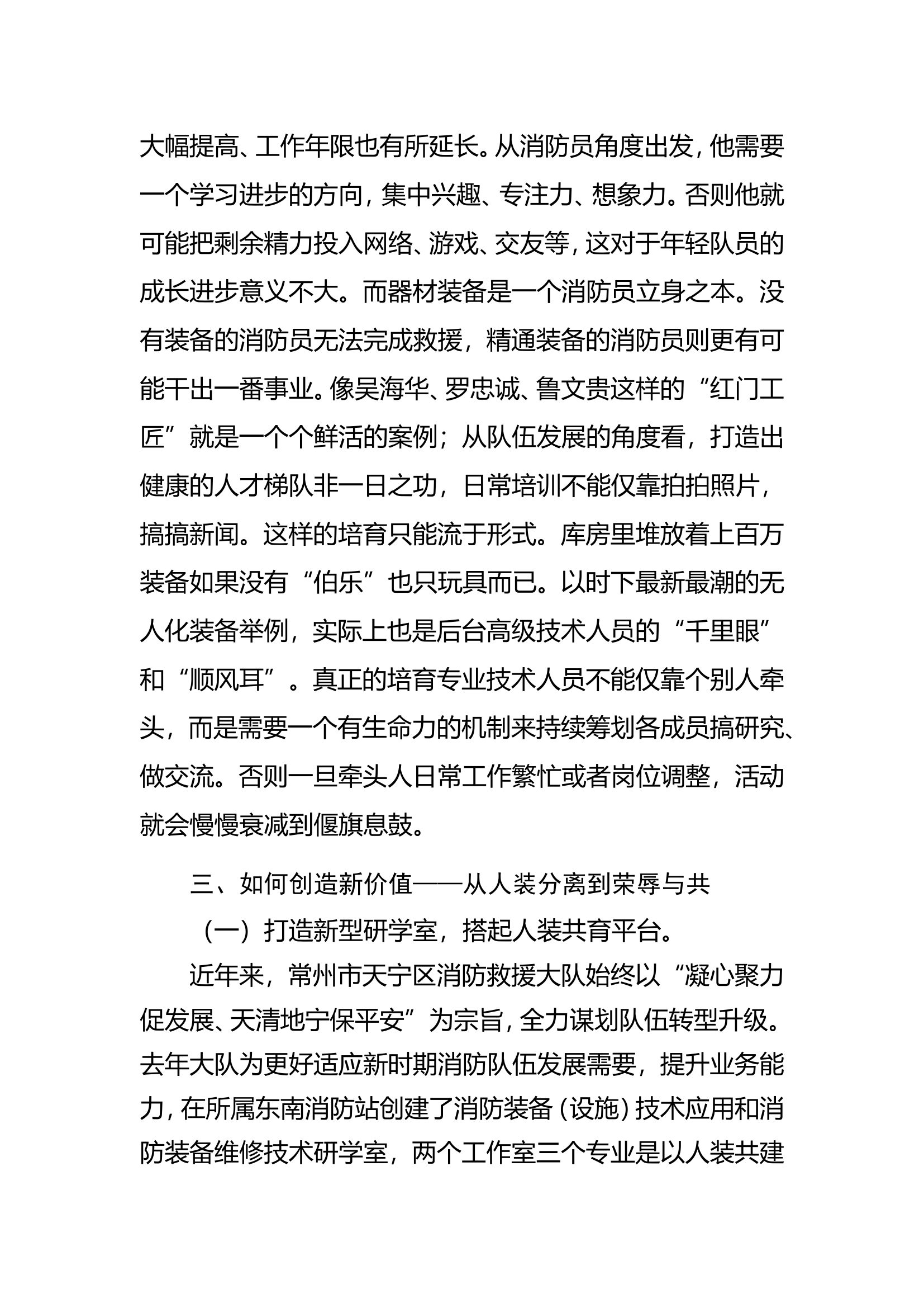 精品：b发挥研学室平台的技术聚能作用　努力探索人才培育的“一带多”模式.doc 第2页